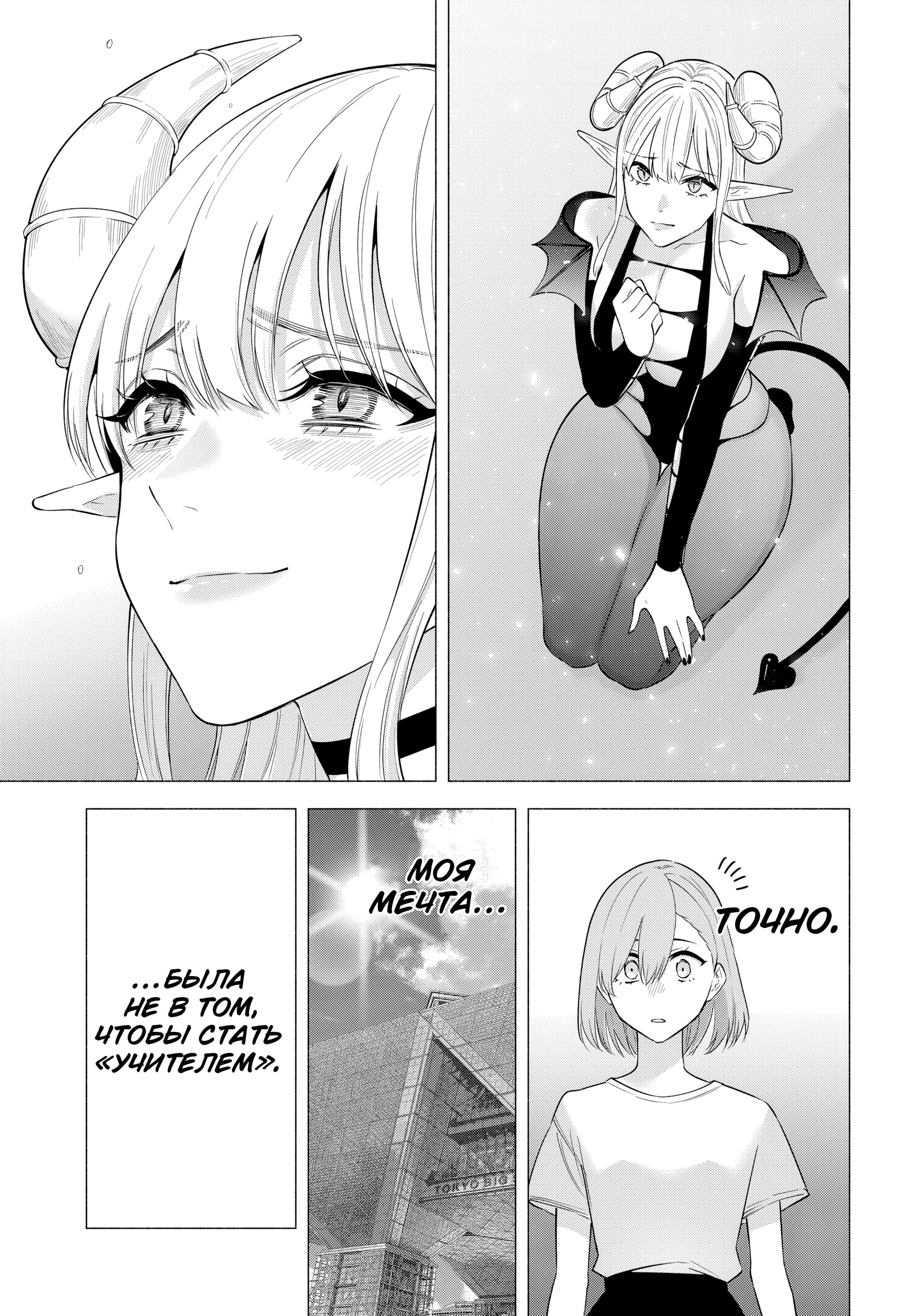 Манга Соблазн 2.5-мерного измерения - Глава 154 Страница 19