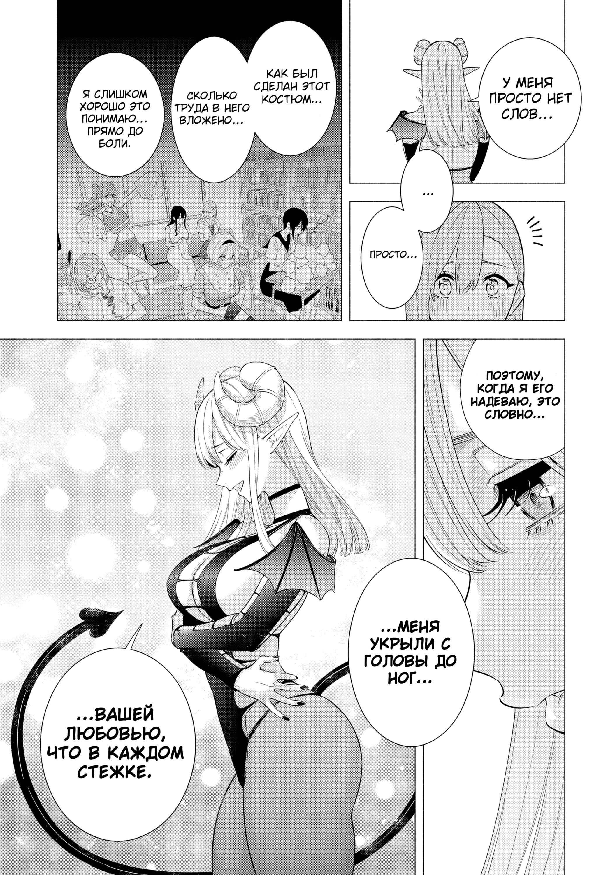 Манга Соблазн 2.5-мерного измерения - Глава 154 Страница 3