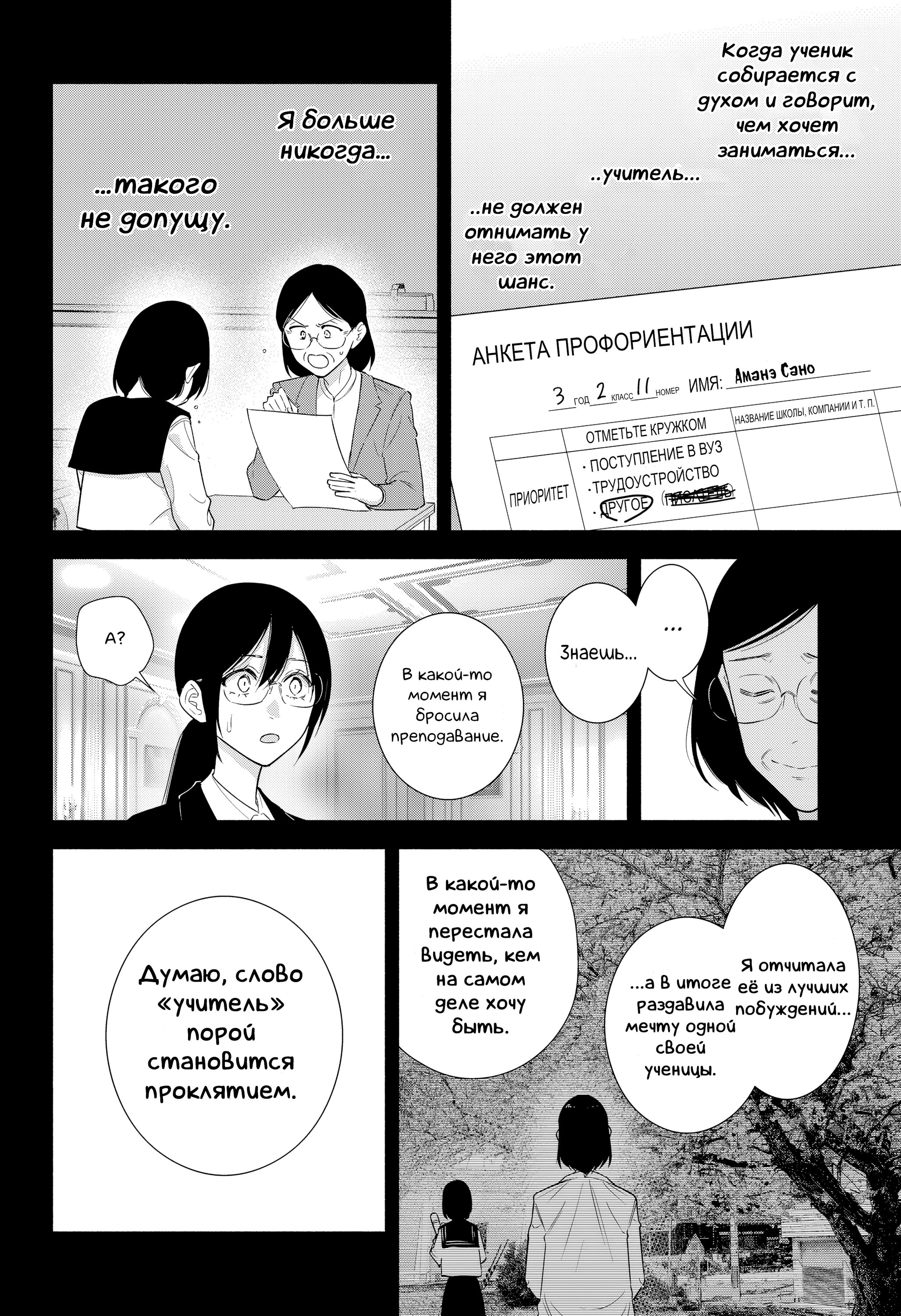 Манга Соблазн 2.5-мерного измерения - Глава 154 Страница 12