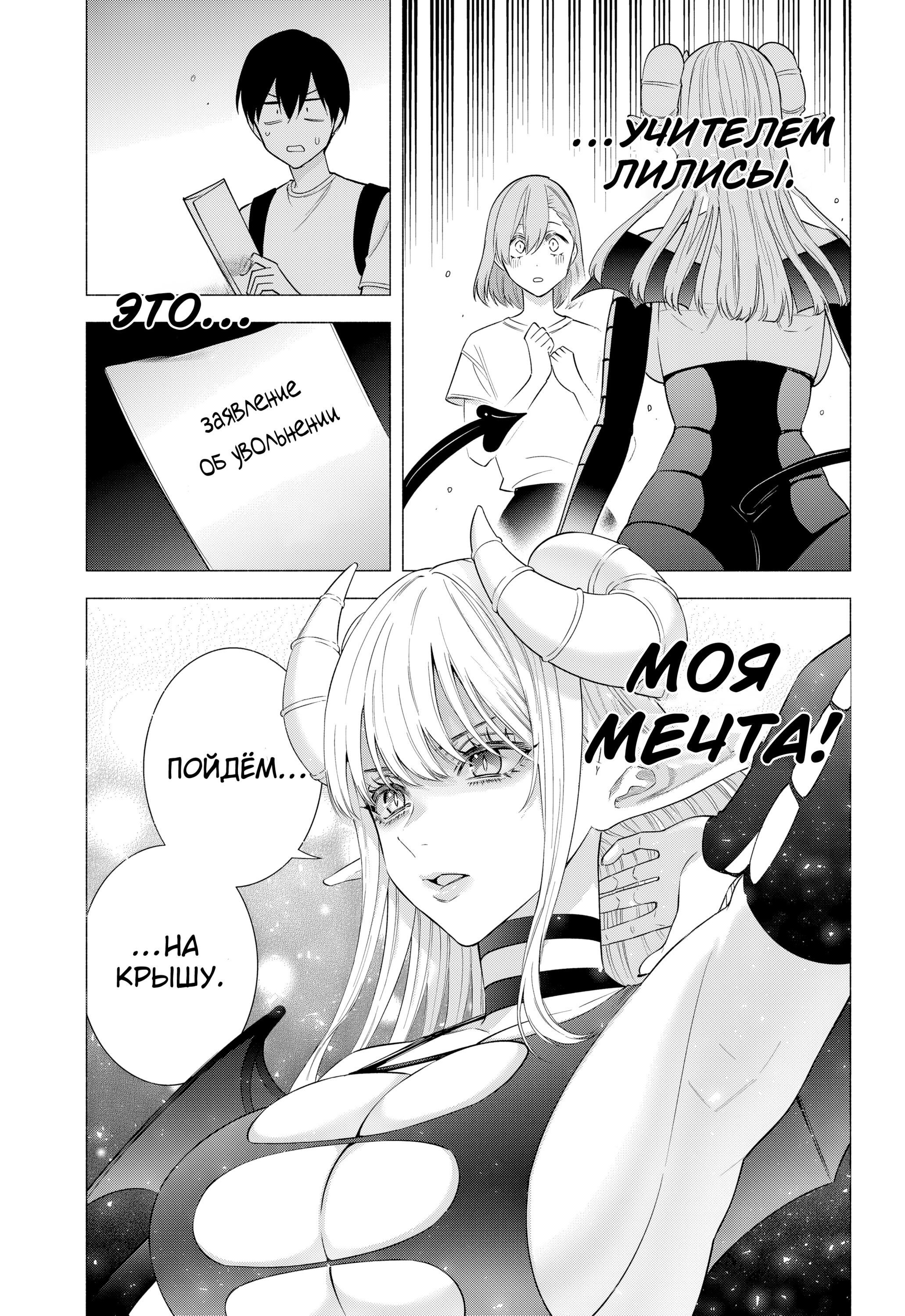 Манга Соблазн 2.5-мерного измерения - Глава 154 Страница 21