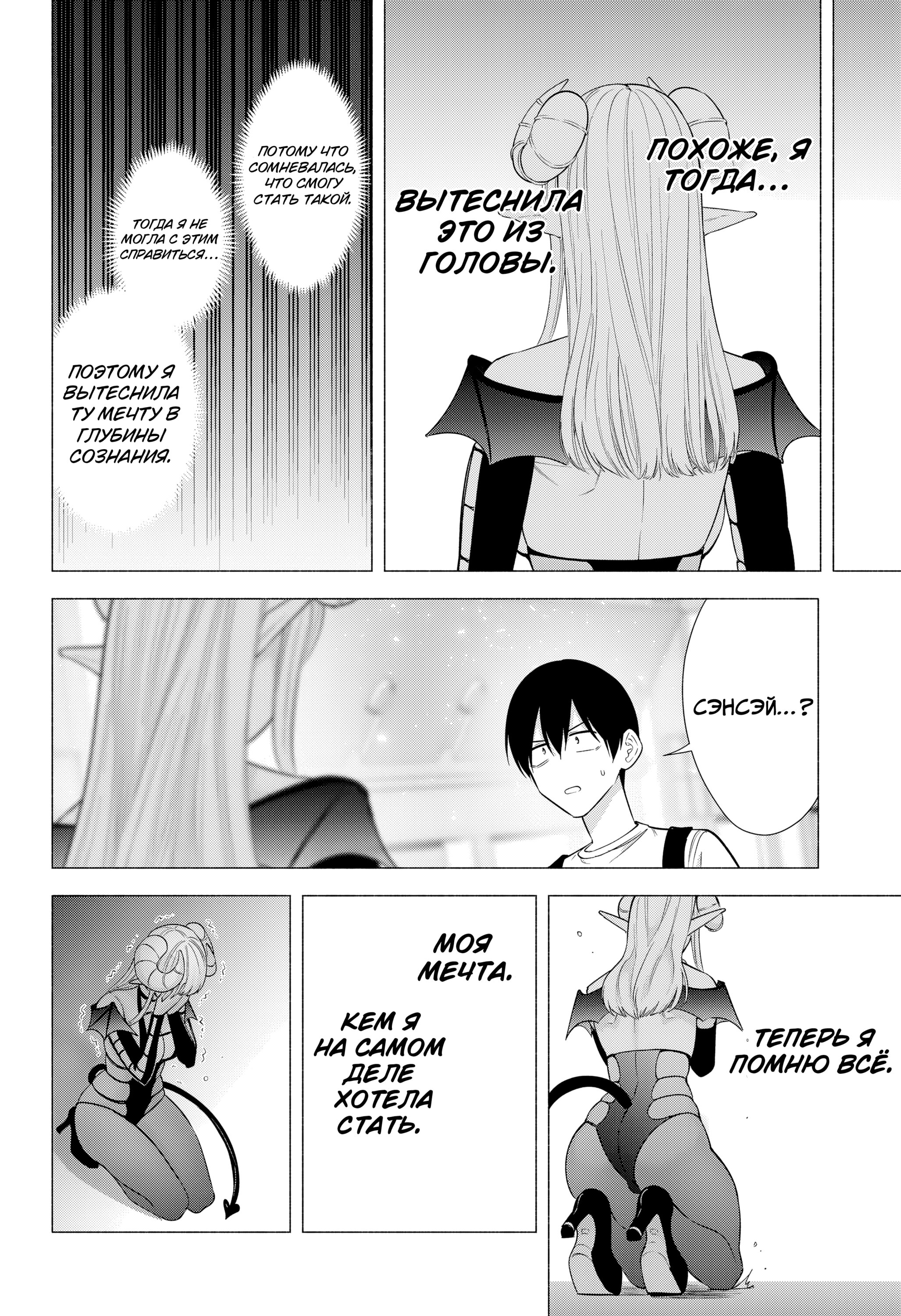 Манга Соблазн 2.5-мерного измерения - Глава 154 Страница 16