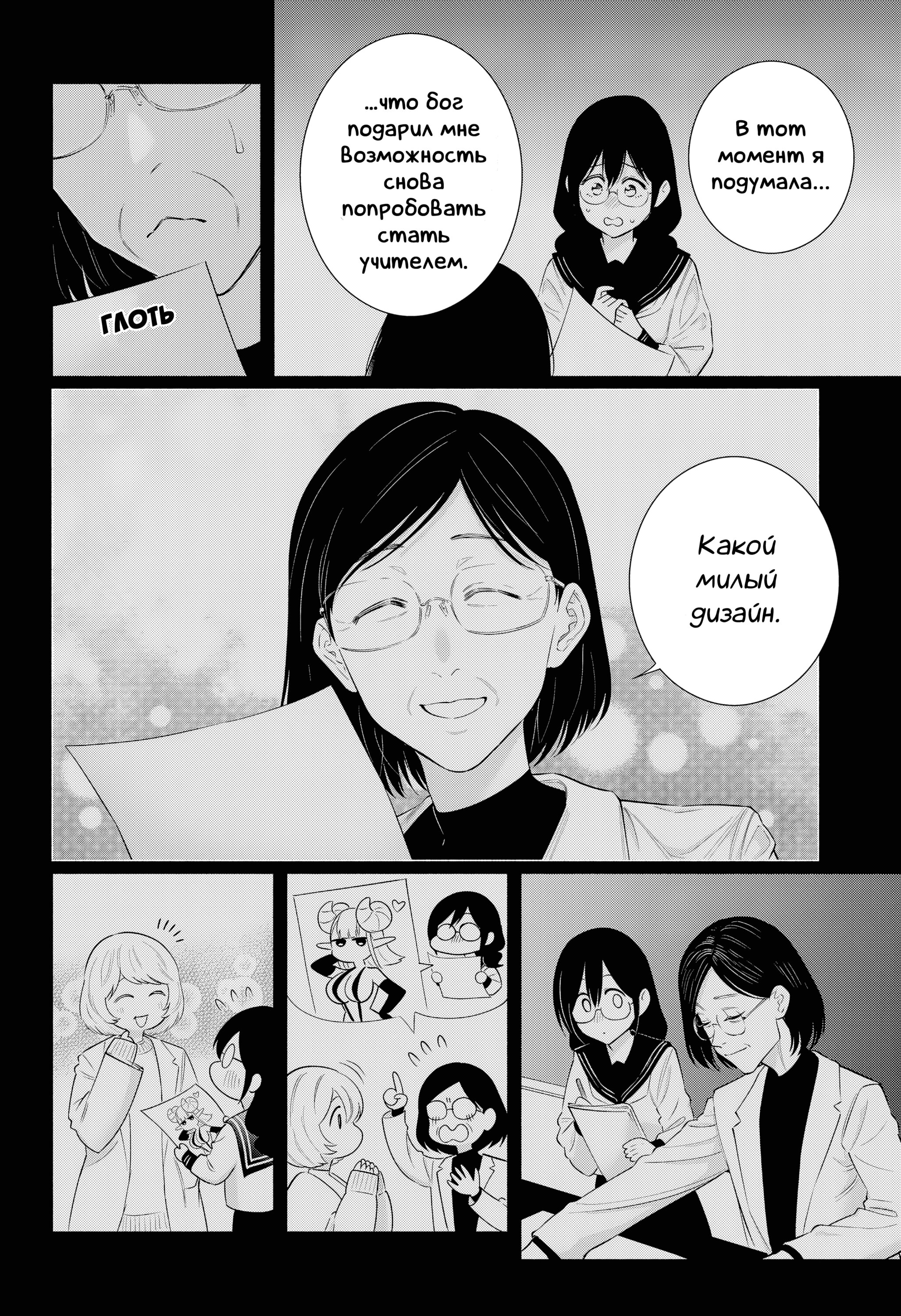 Манга Соблазн 2.5-мерного измерения - Глава 154 Страница 14