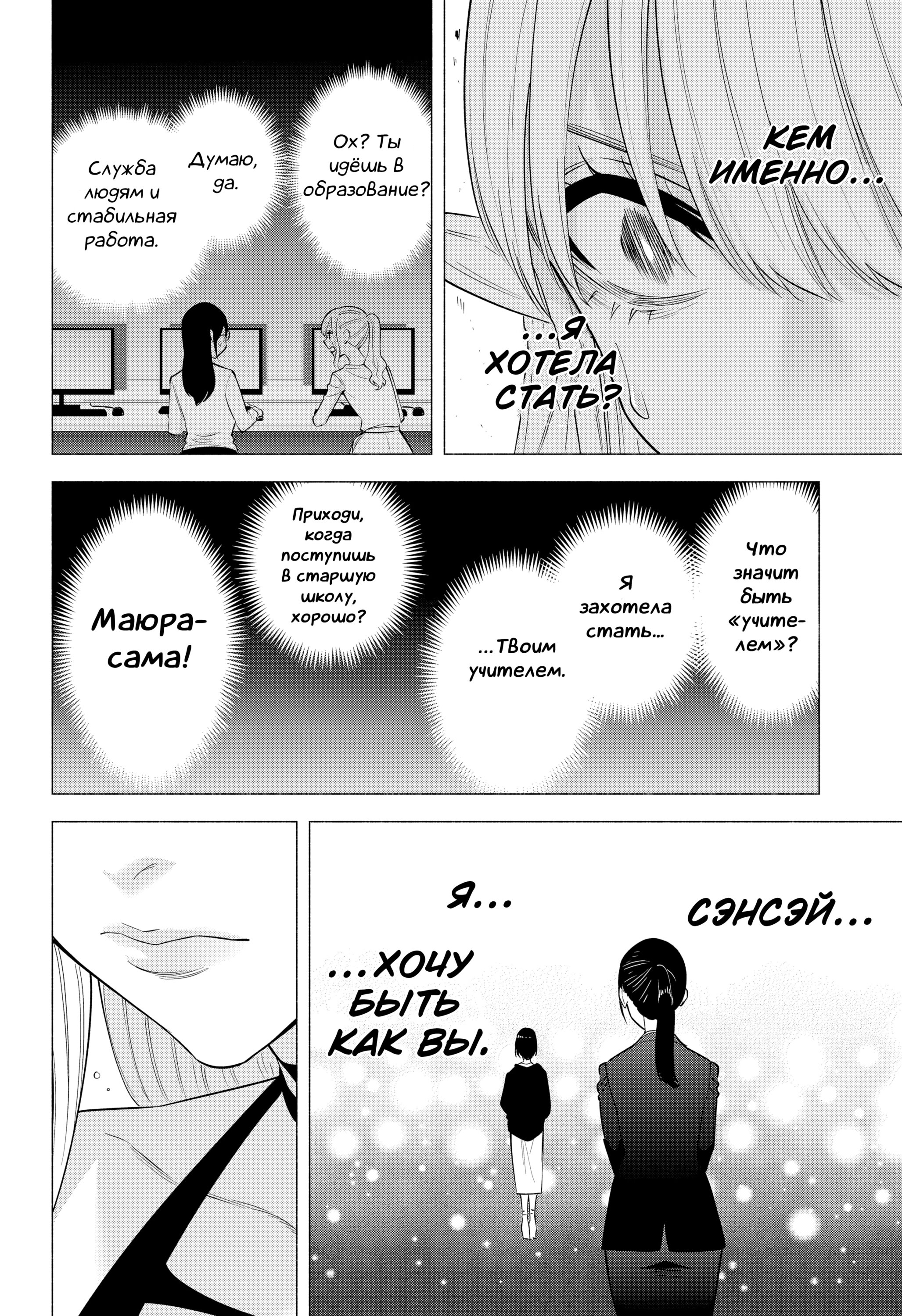 Манга Соблазн 2.5-мерного измерения - Глава 154 Страница 18