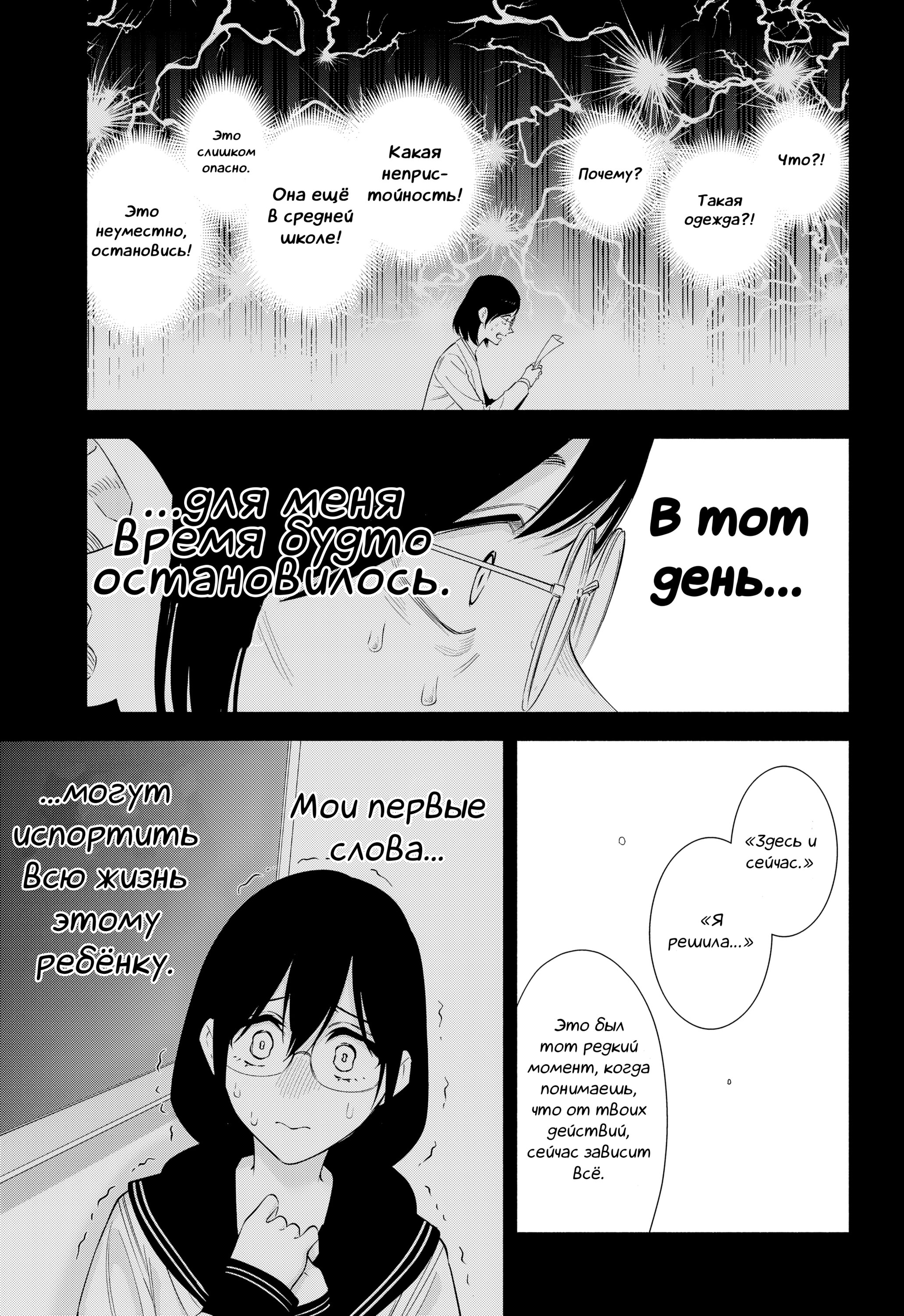 Манга Соблазн 2.5-мерного измерения - Глава 154 Страница 11