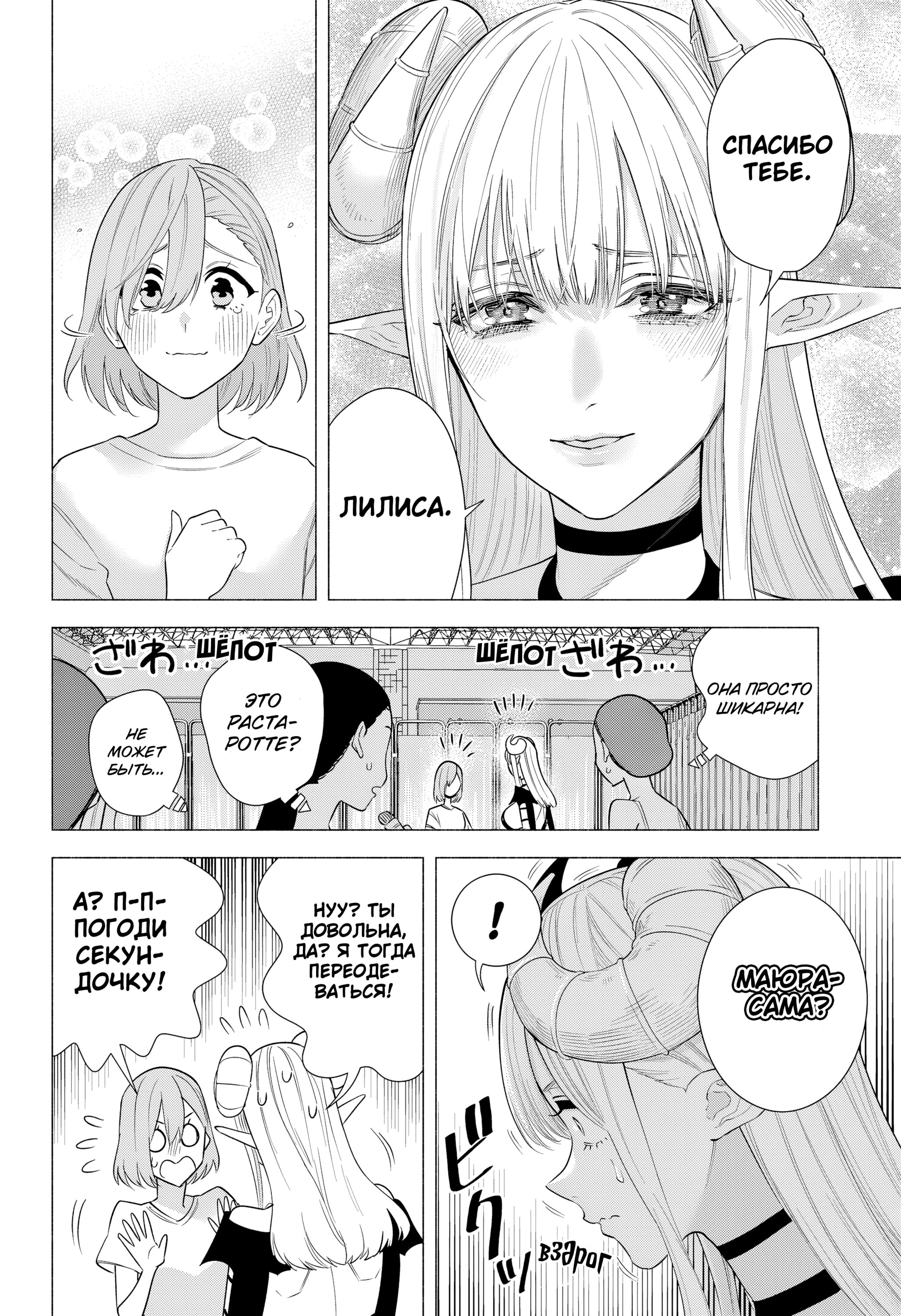 Манга Соблазн 2.5-мерного измерения - Глава 154 Страница 4