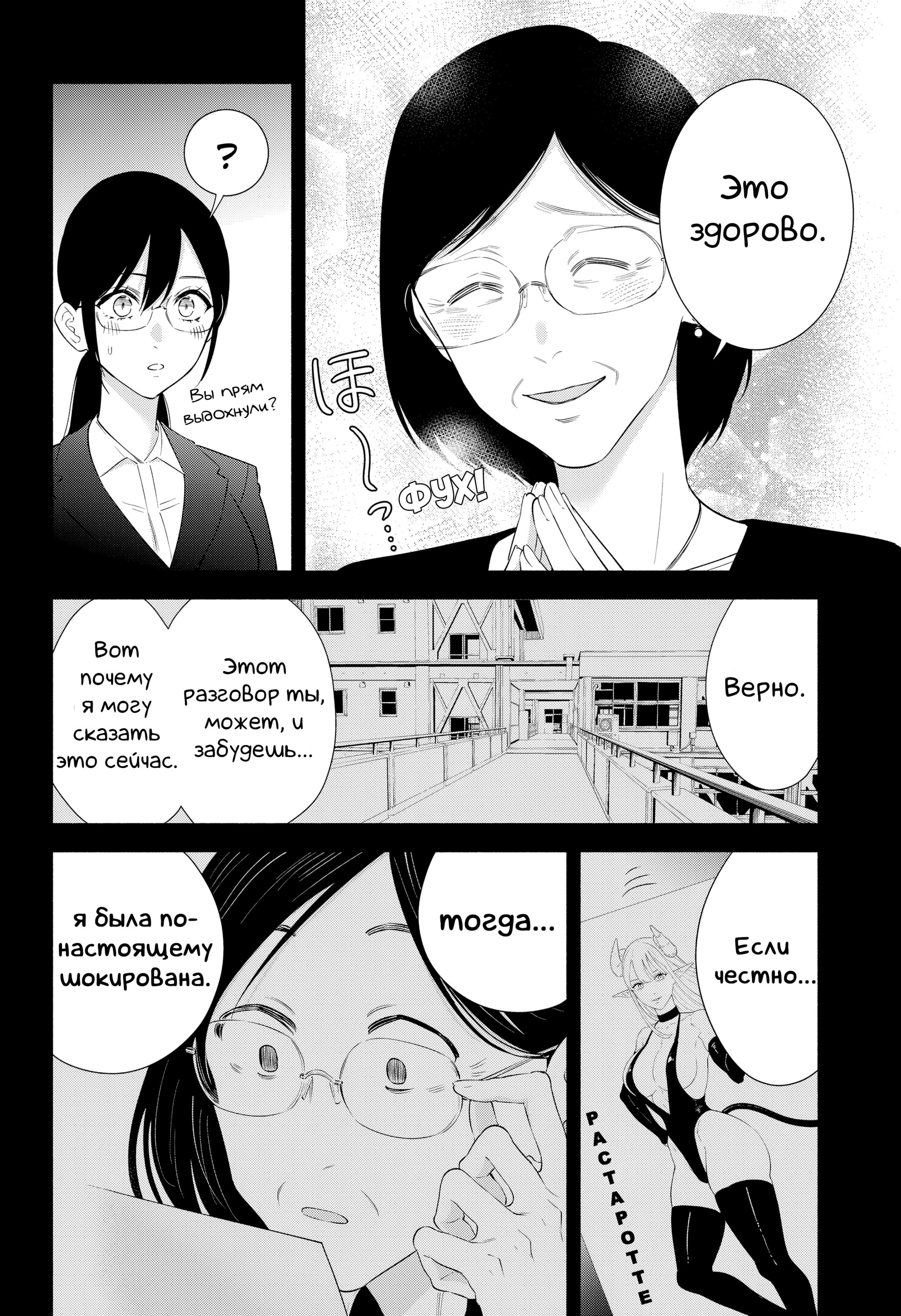 Манга Соблазн 2.5-мерного измерения - Глава 154 Страница 10