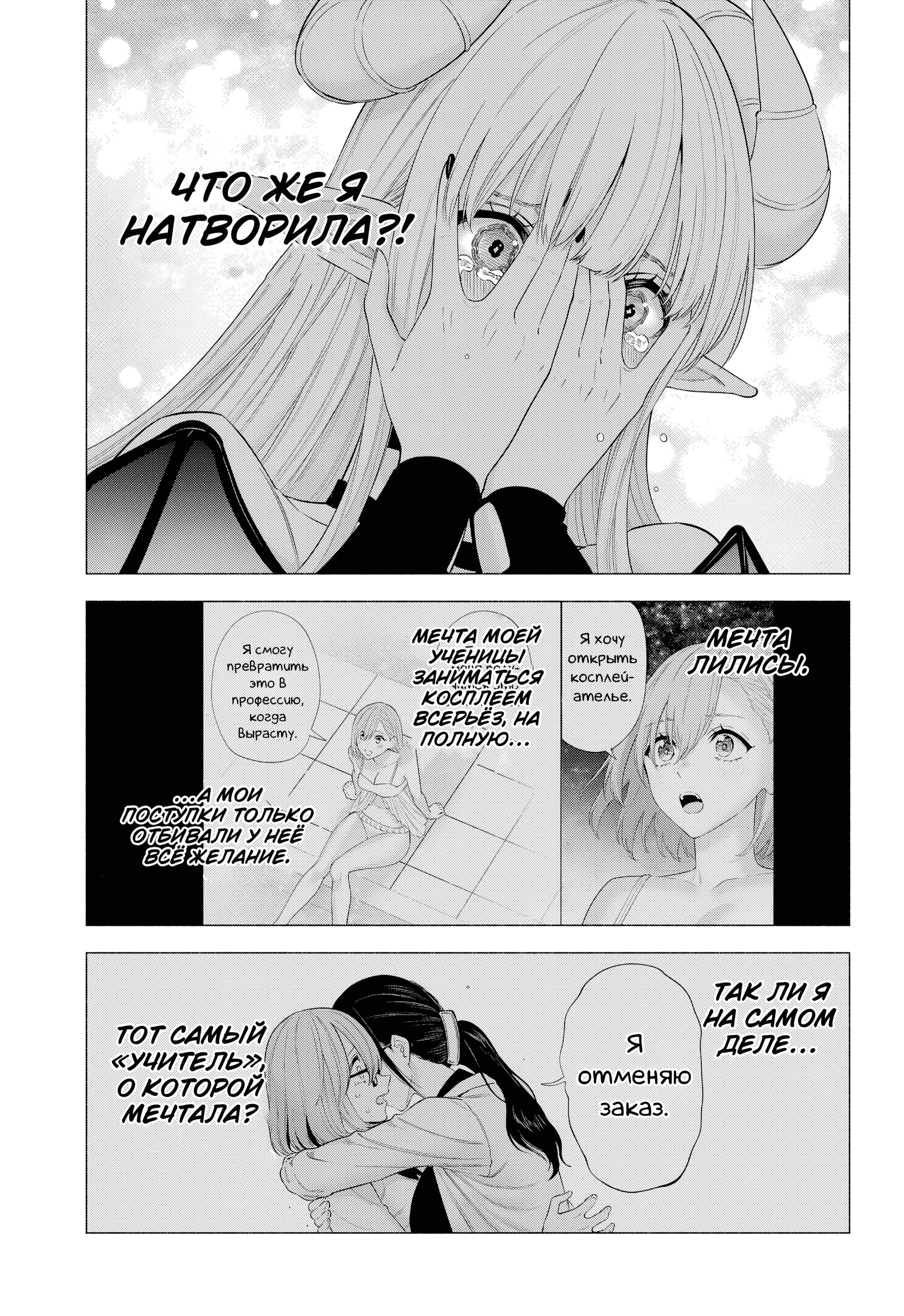 Манга Соблазн 2.5-мерного измерения - Глава 154 Страница 17