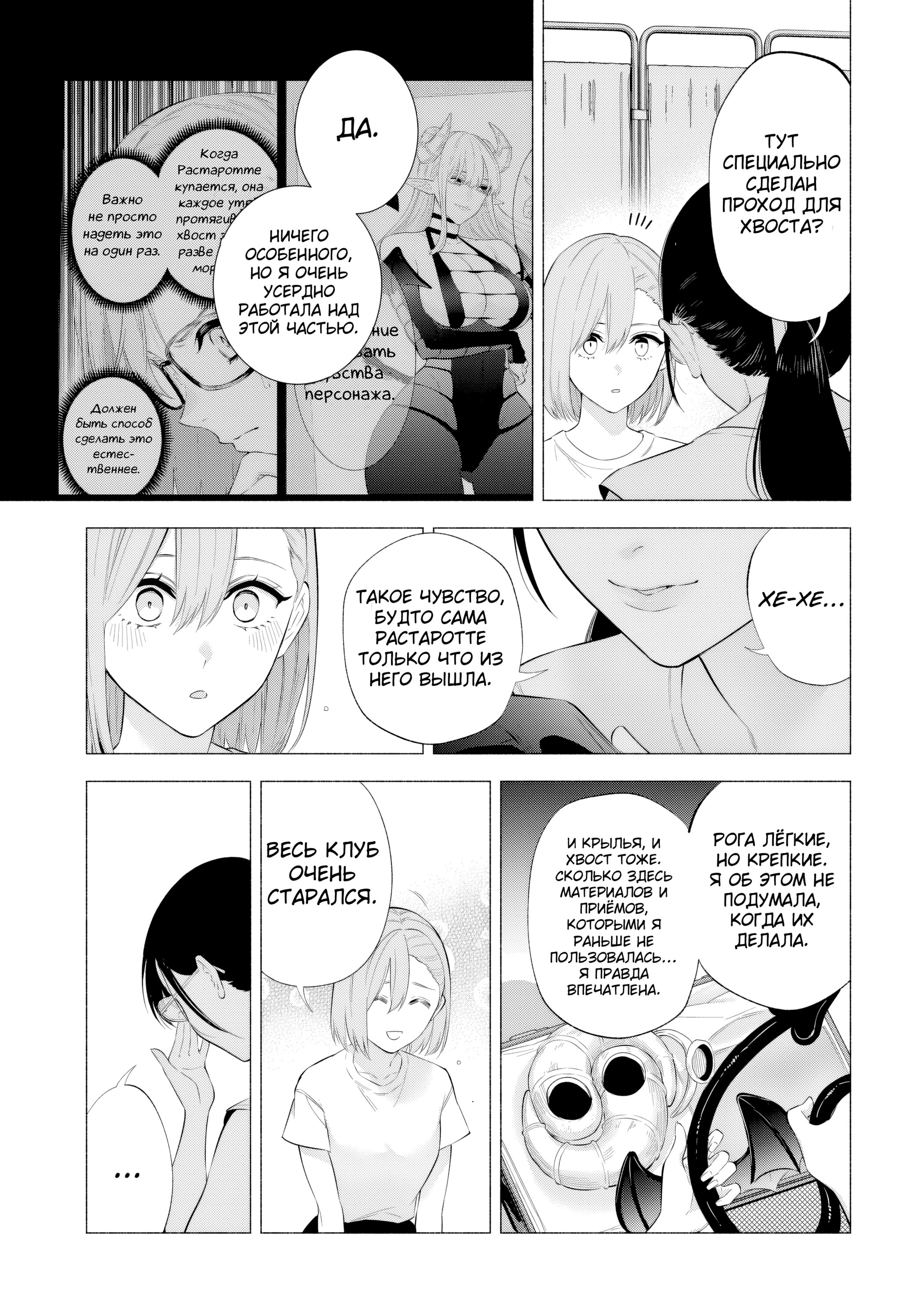 Манга Соблазн 2.5-мерного измерения - Глава 153 Страница 15