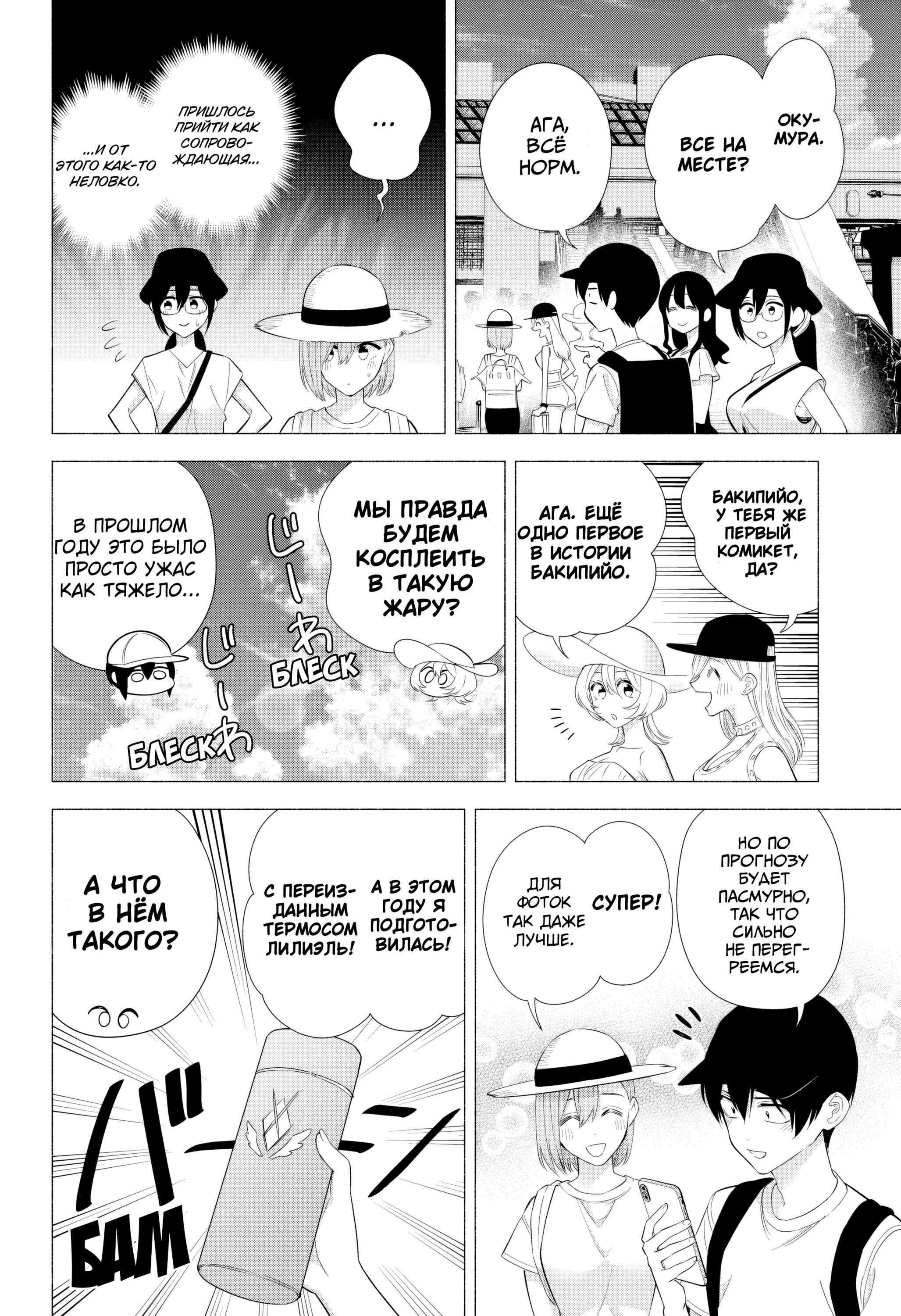 Манга Соблазн 2.5-мерного измерения - Глава 153 Страница 2