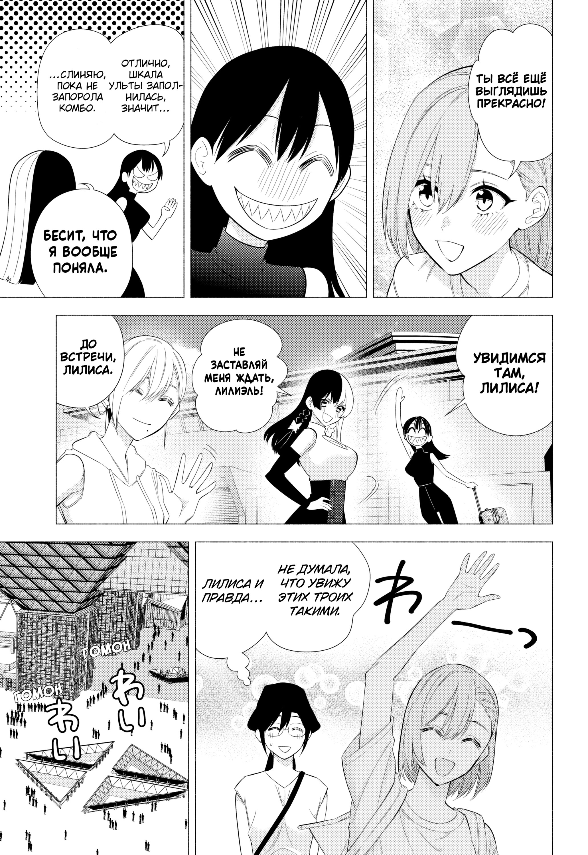 Манга Соблазн 2.5-мерного измерения - Глава 153 Страница 9