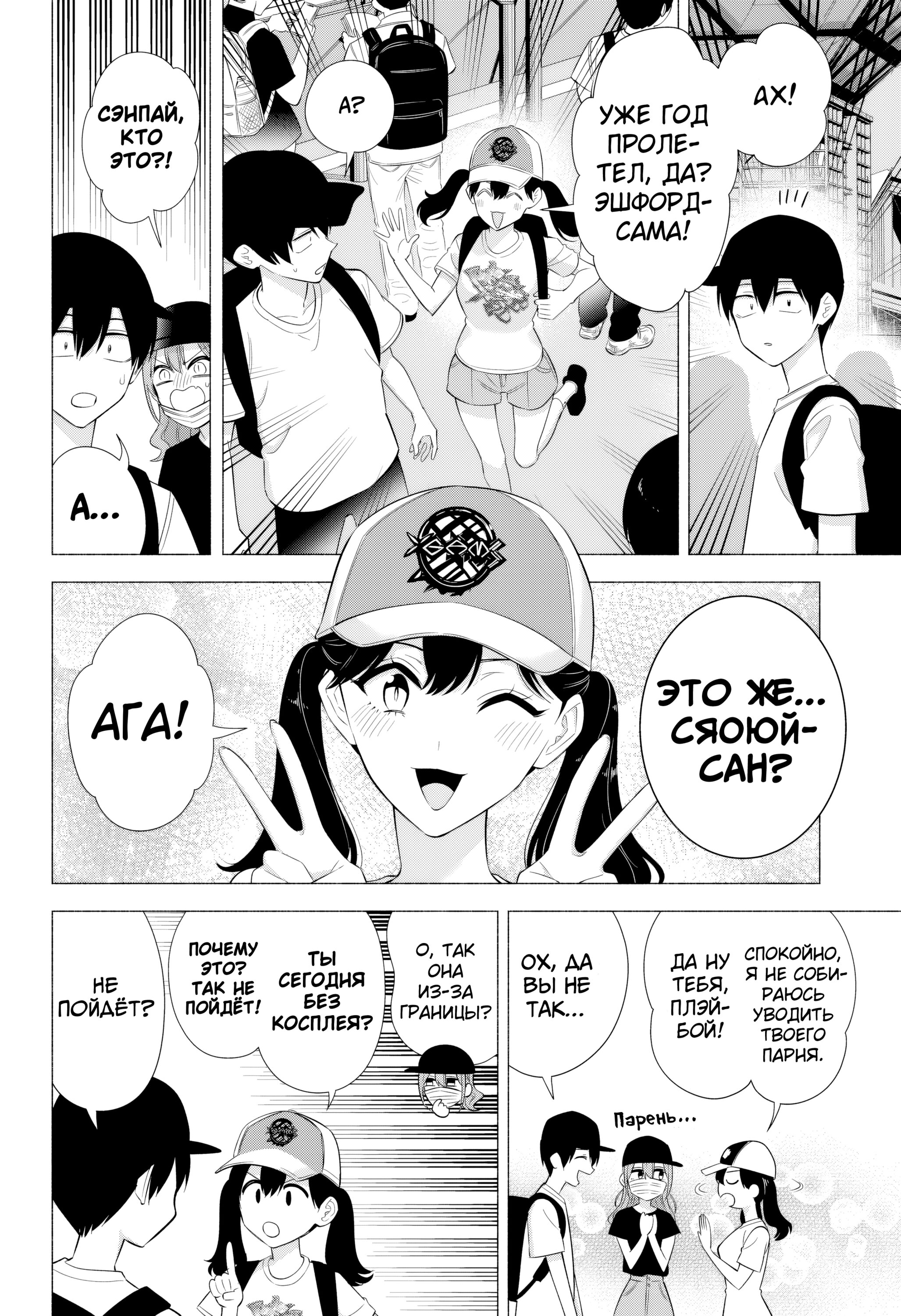 Манга Соблазн 2.5-мерного измерения - Глава 153 Страница 10