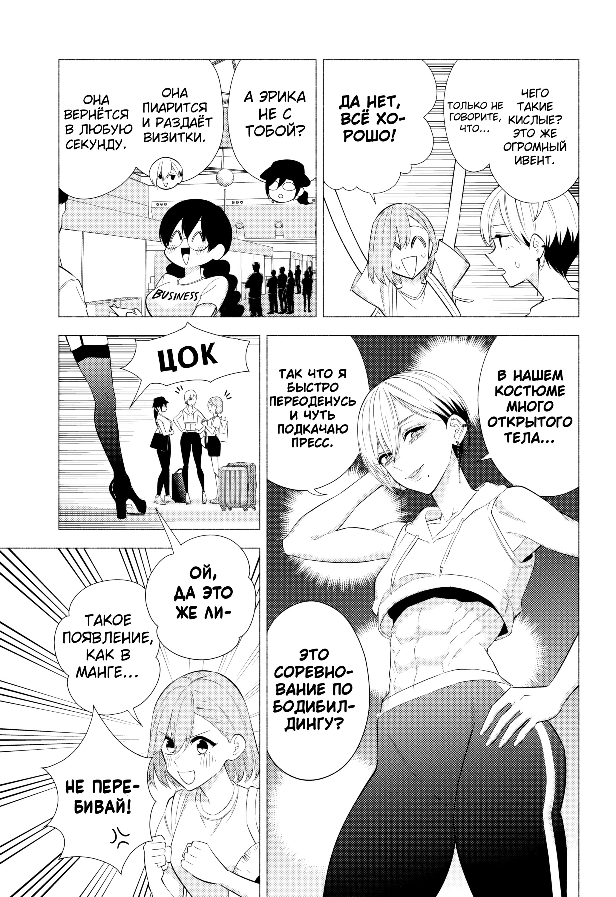 Манга Соблазн 2.5-мерного измерения - Глава 153 Страница 5