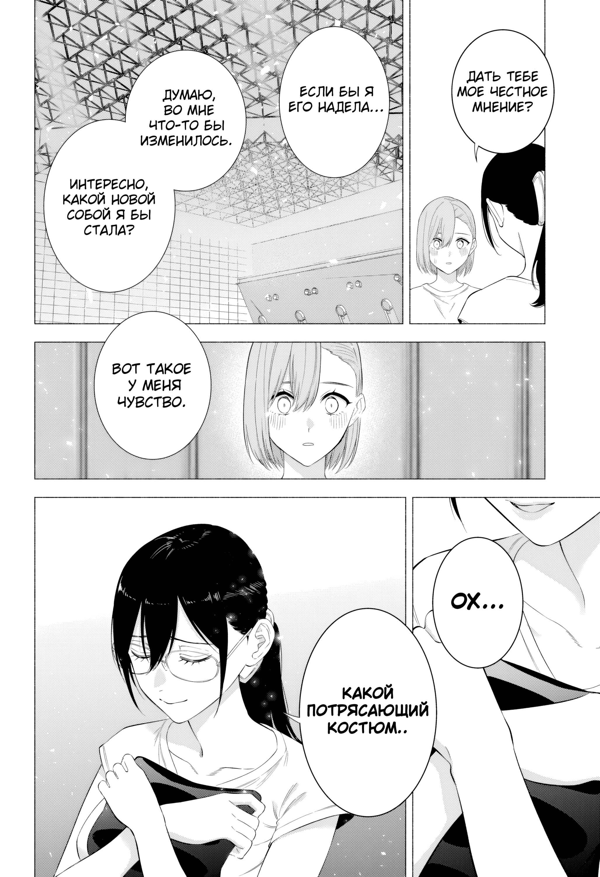 Манга Соблазн 2.5-мерного измерения - Глава 153 Страница 16