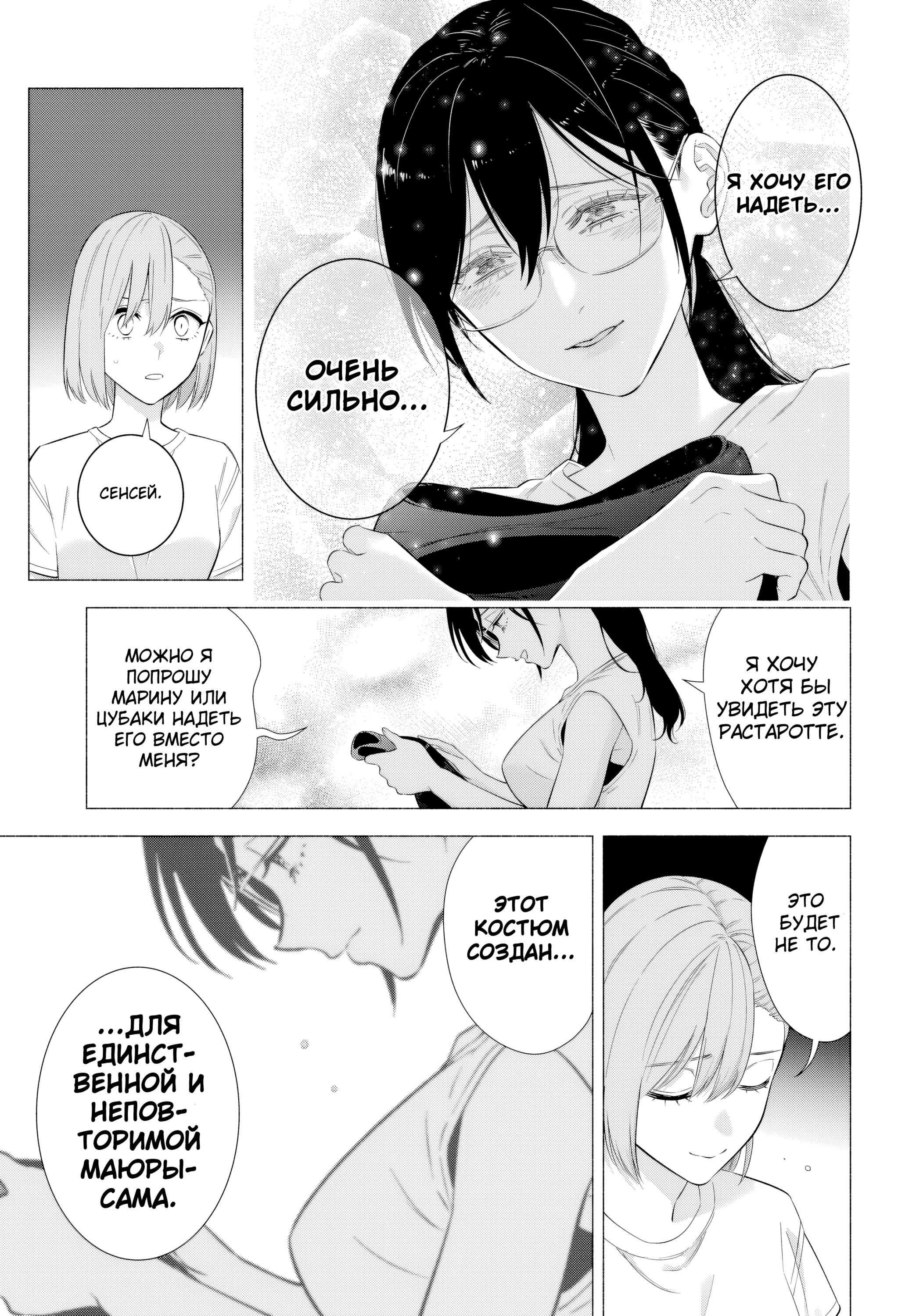 Манга Соблазн 2.5-мерного измерения - Глава 153 Страница 17