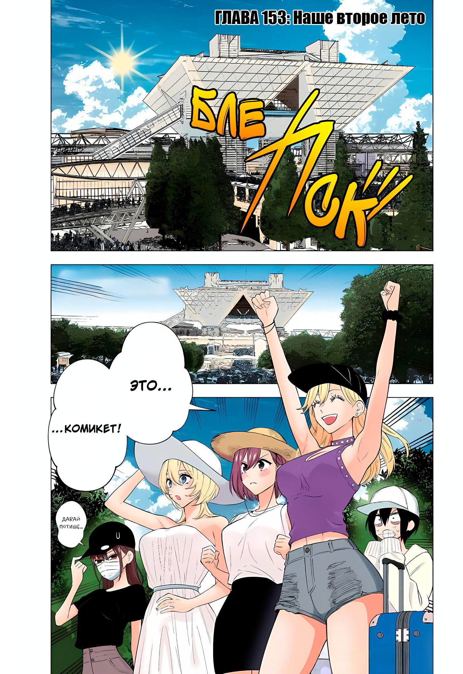 Манга Соблазн 2.5-мерного измерения - Глава 153 Страница 1