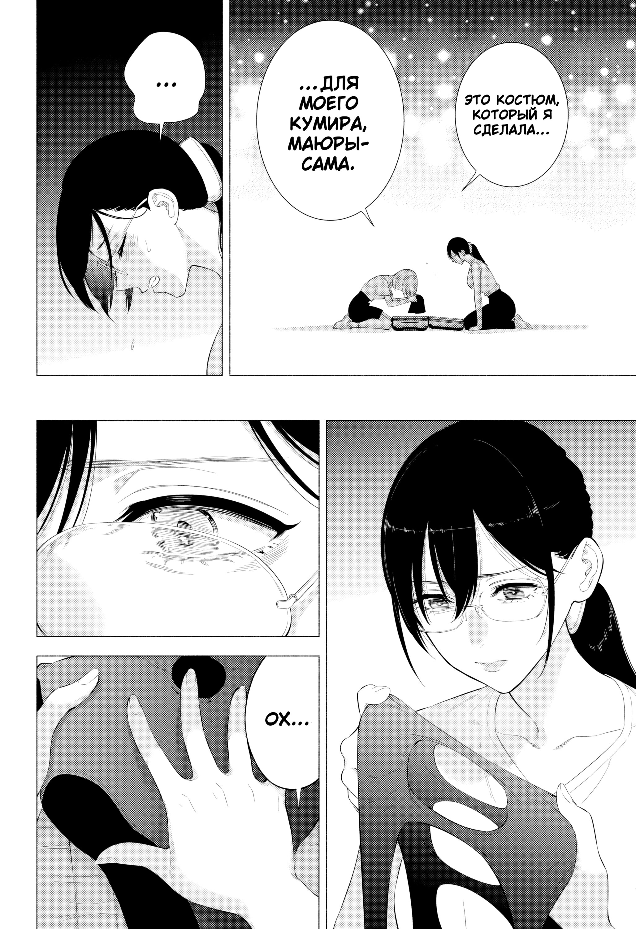 Манга Соблазн 2.5-мерного измерения - Глава 153 Страница 14