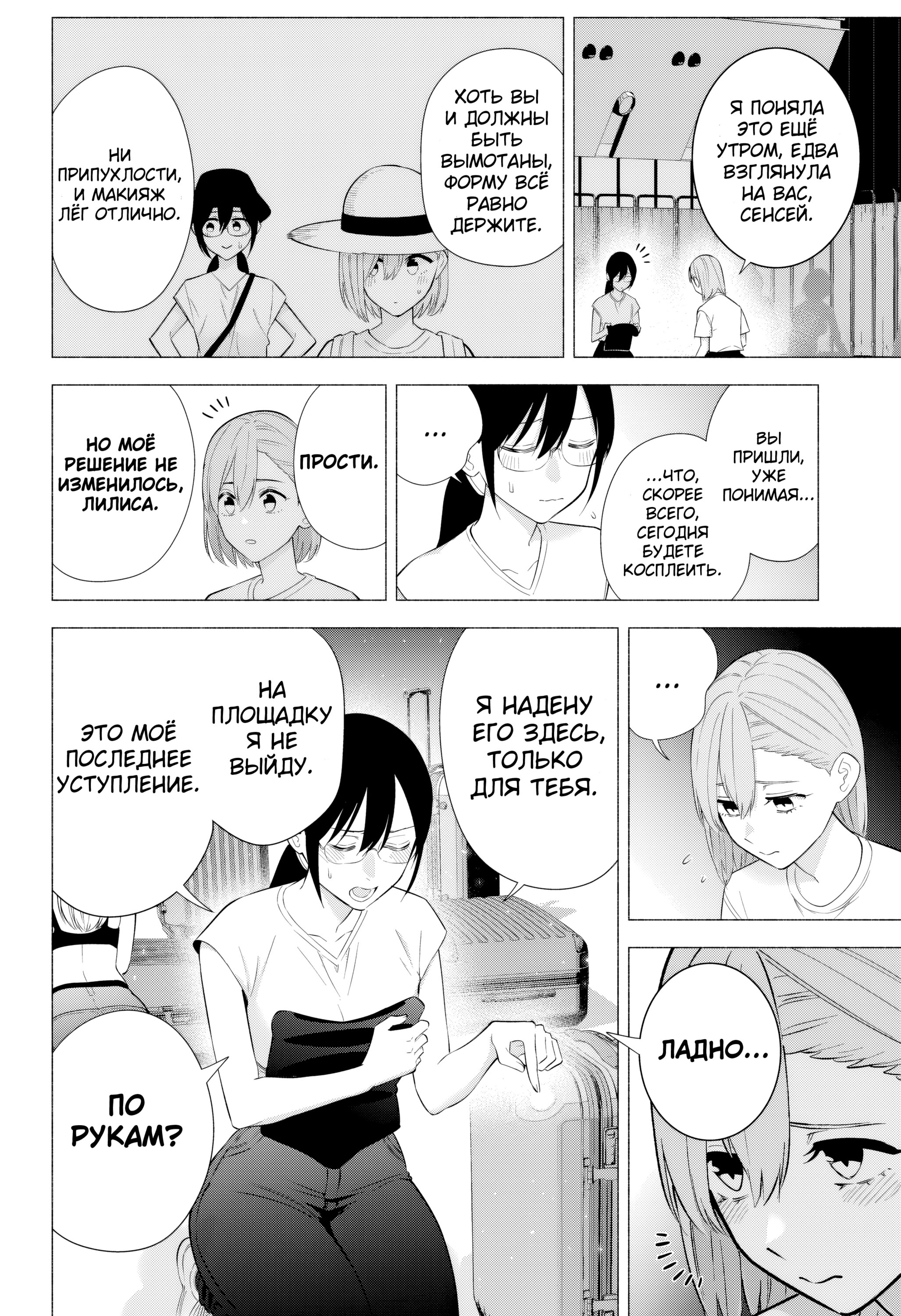 Манга Соблазн 2.5-мерного измерения - Глава 153 Страница 18