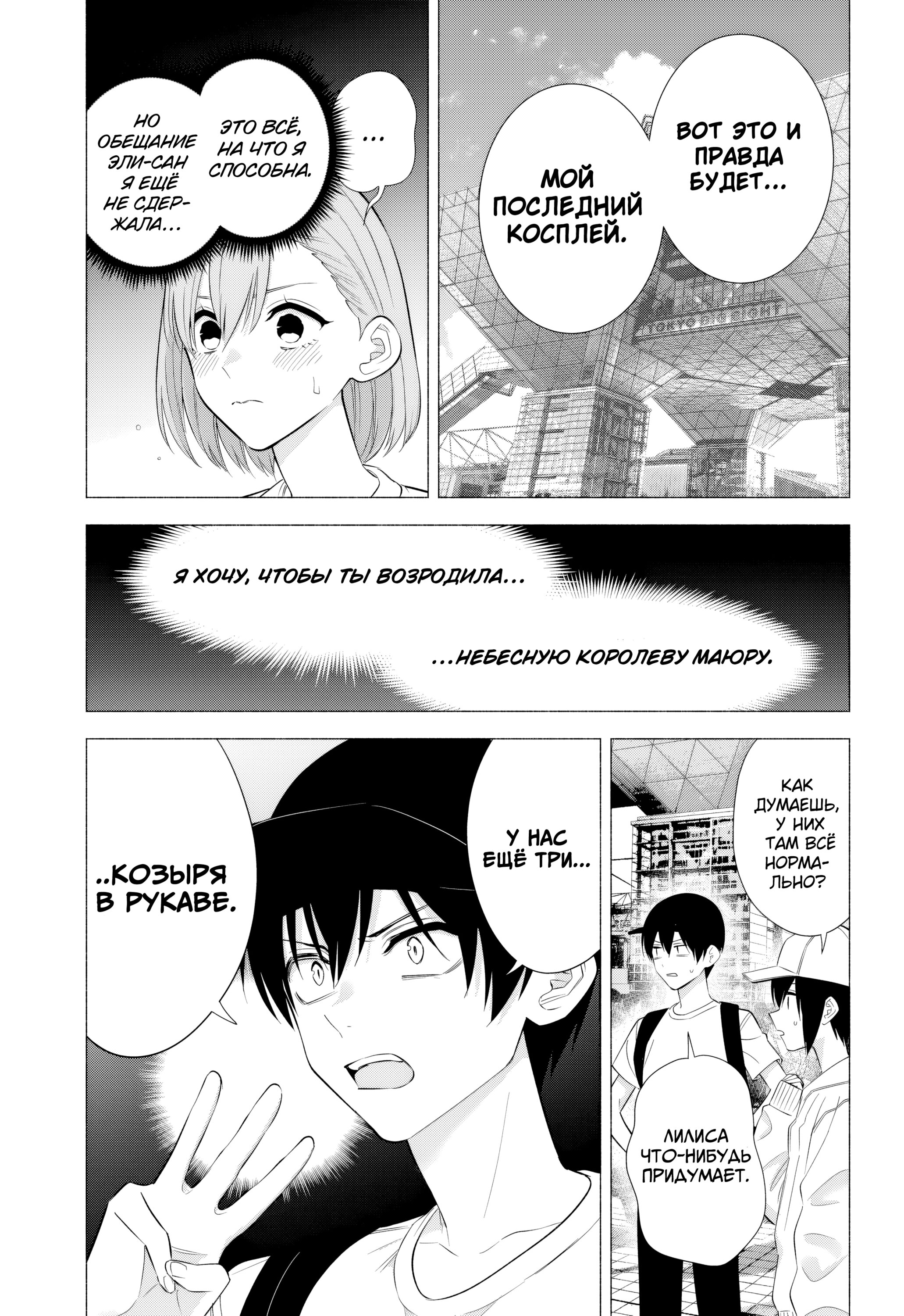 Манга Соблазн 2.5-мерного измерения - Глава 153 Страница 19