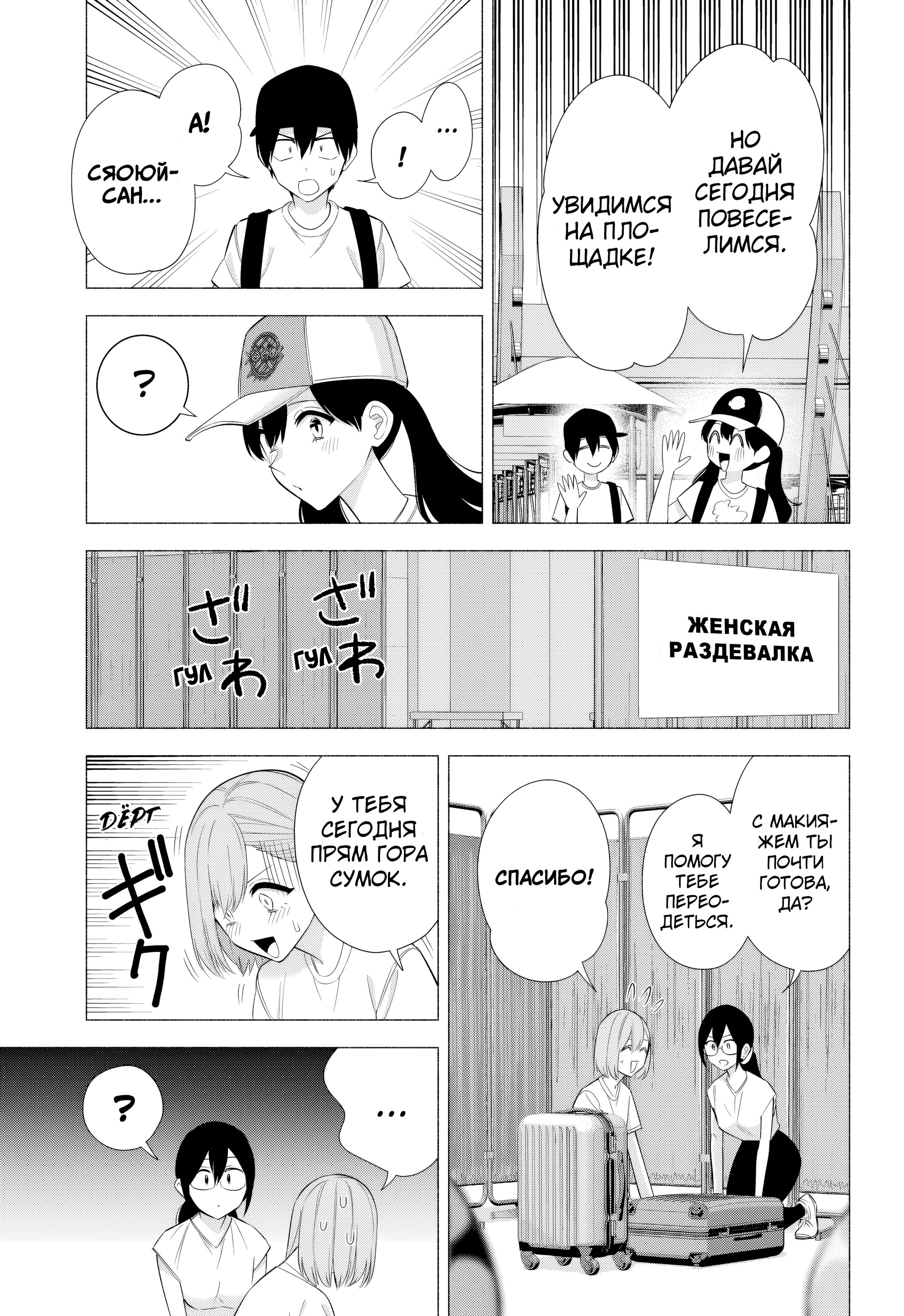 Манга Соблазн 2.5-мерного измерения - Глава 153 Страница 11