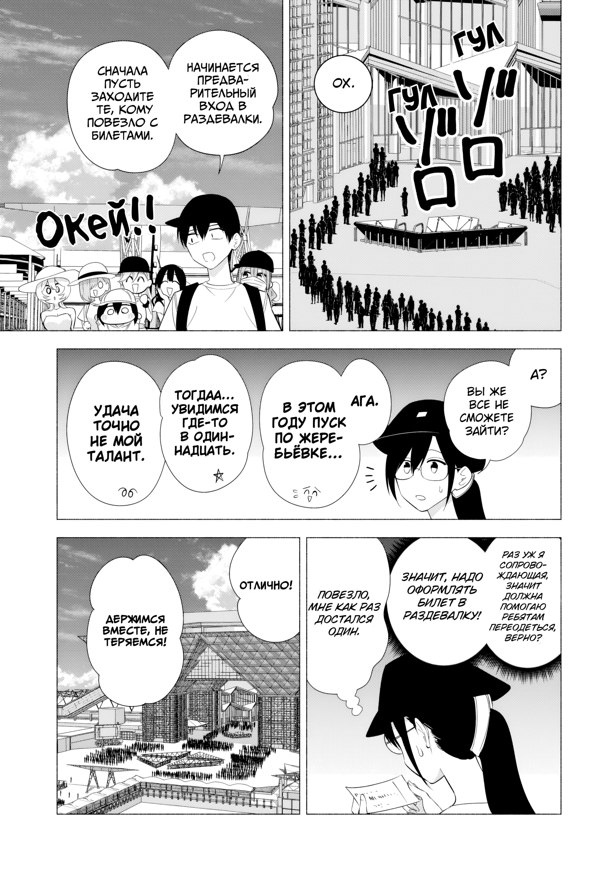 Манга Соблазн 2.5-мерного измерения - Глава 153 Страница 3