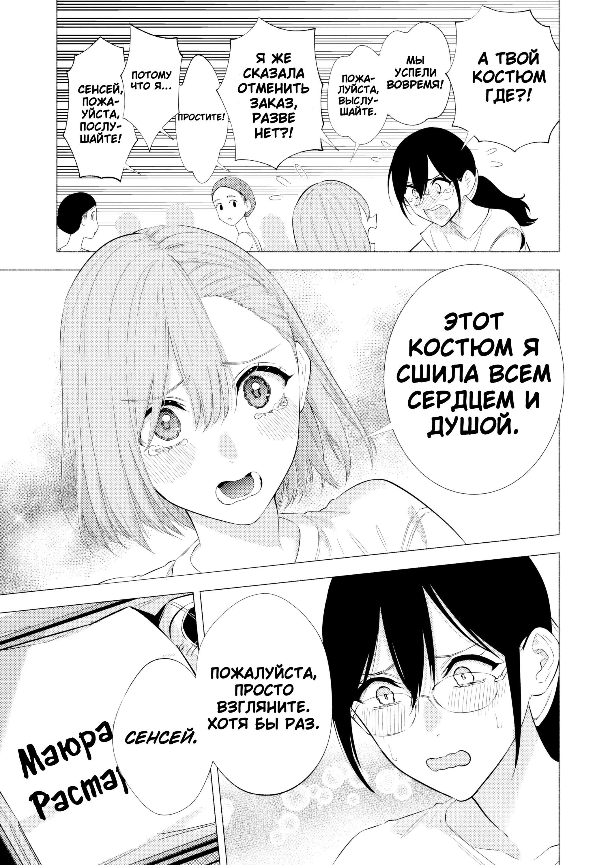 Манга Соблазн 2.5-мерного измерения - Глава 153 Страница 13