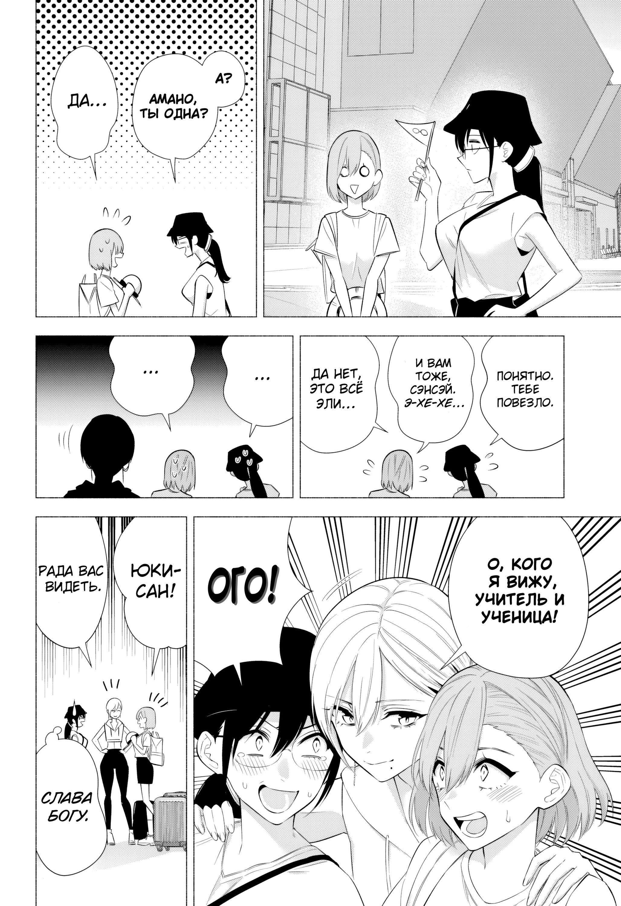 Манга Соблазн 2.5-мерного измерения - Глава 153 Страница 4