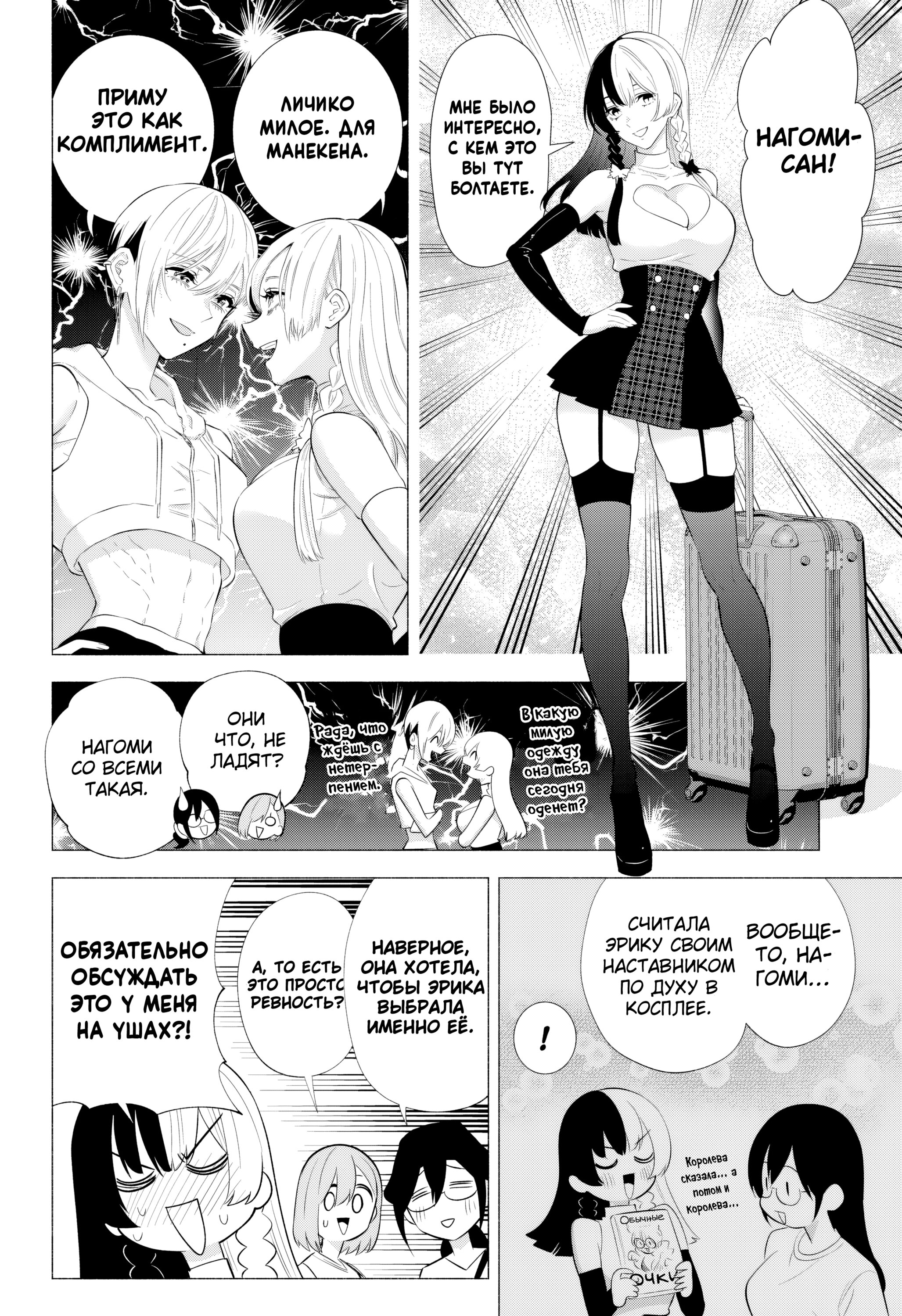 Манга Соблазн 2.5-мерного измерения - Глава 153 Страница 6