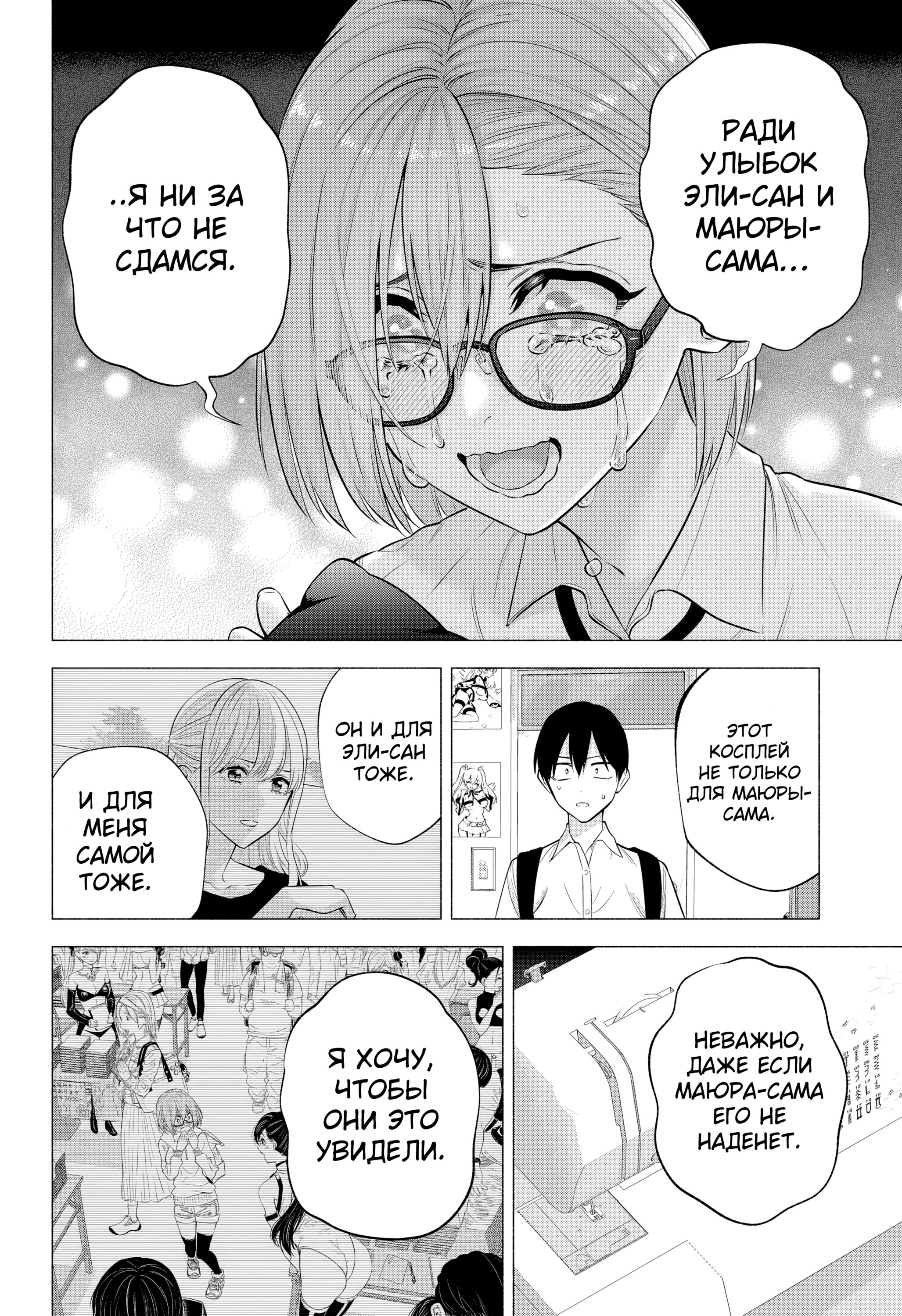 Манга Соблазн 2.5-мерного измерения - Глава 152 Страница 19