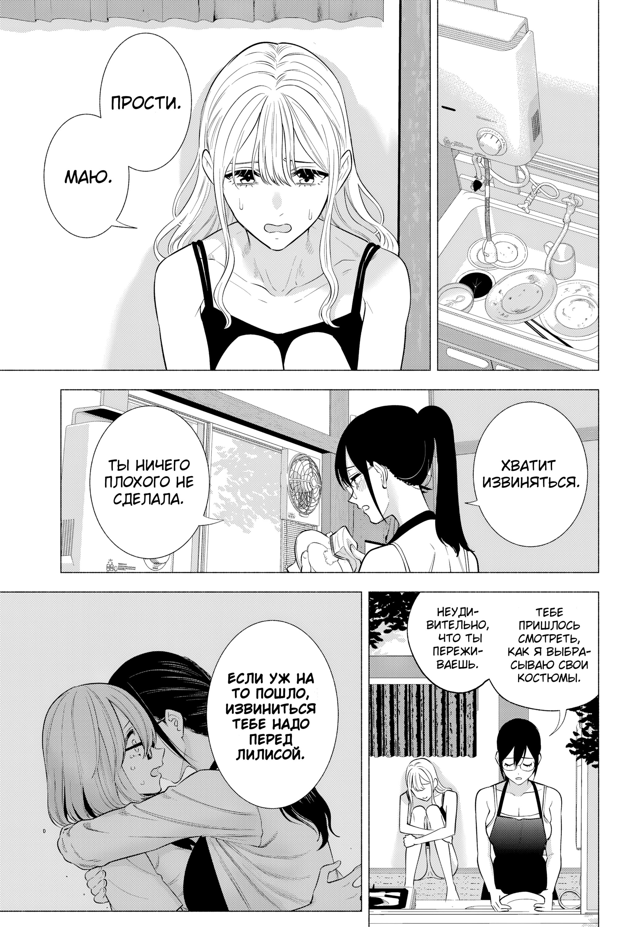 Манга Соблазн 2.5-мерного измерения - Глава 152 Страница 8