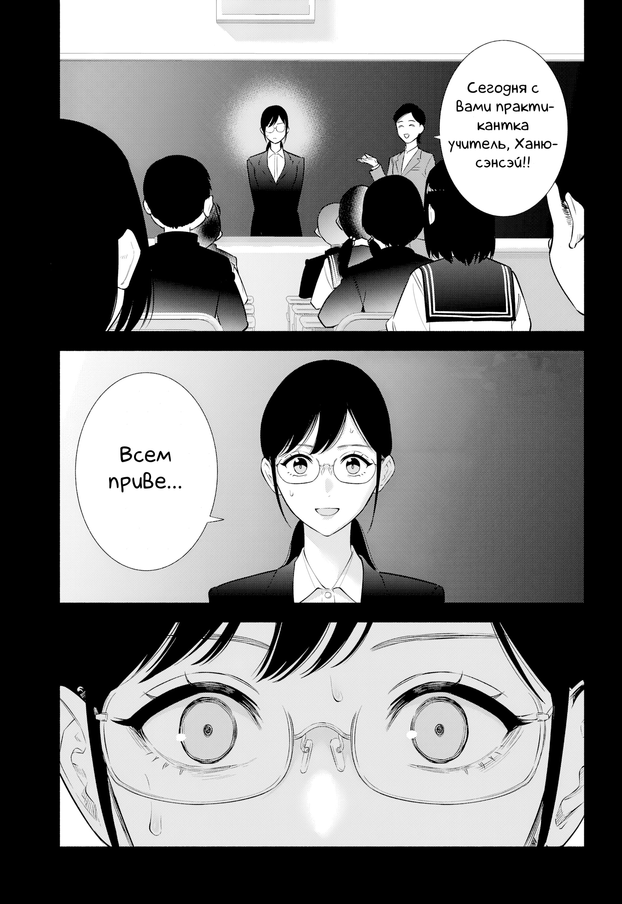 Манга Соблазн 2.5-мерного измерения - Глава 152 Страница 6