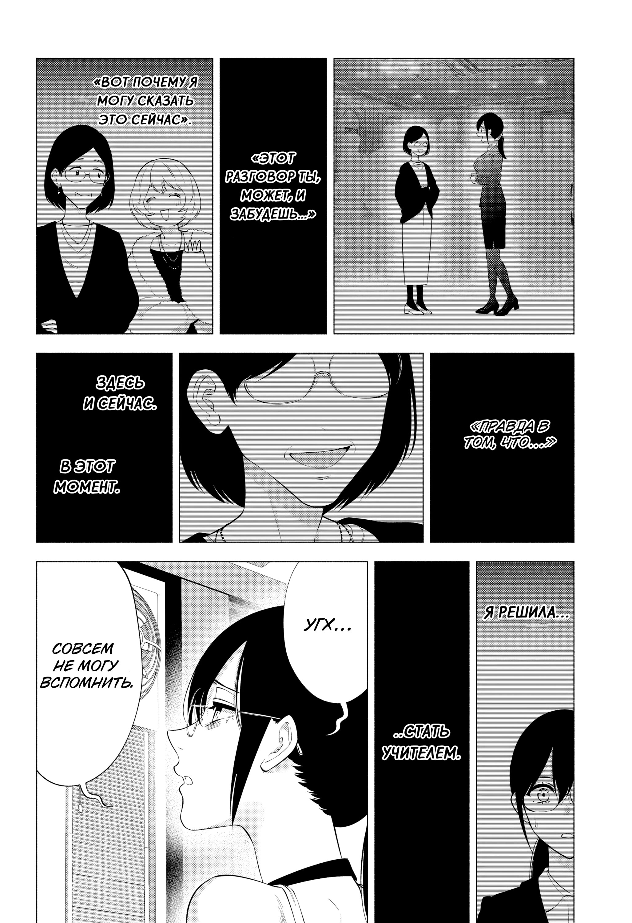 Манга Соблазн 2.5-мерного измерения - Глава 152 Страница 11