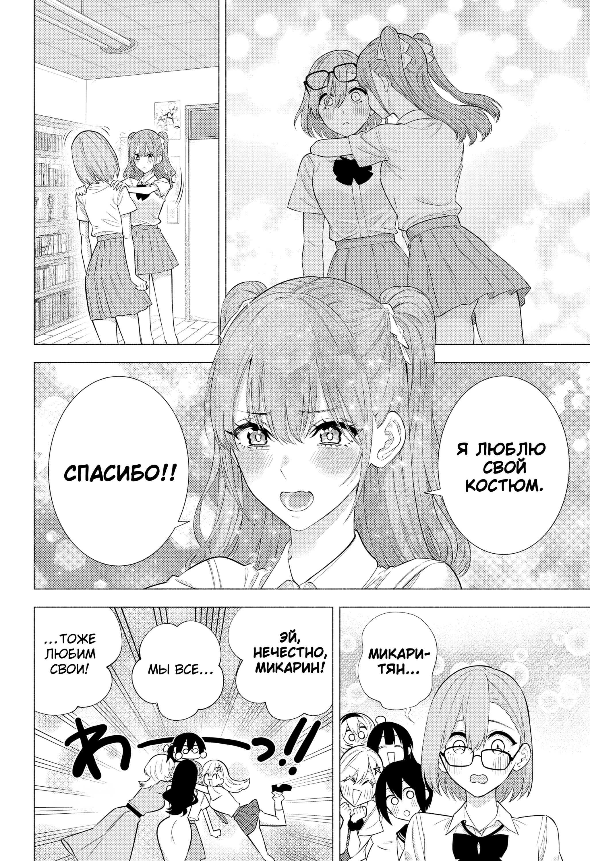 Манга Соблазн 2.5-мерного измерения - Глава 152 Страница 15