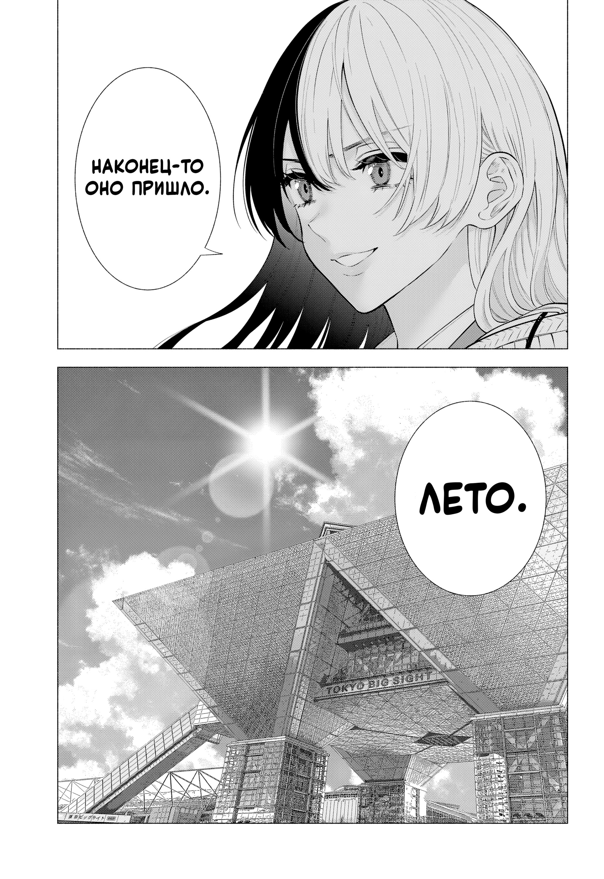 Манга Соблазн 2.5-мерного измерения - Глава 152 Страница 24