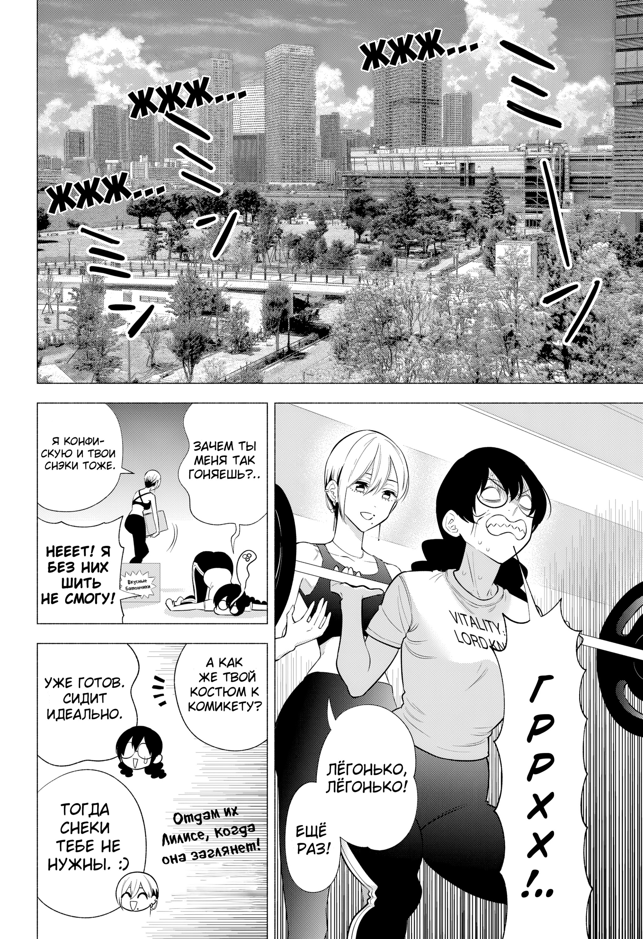 Манга Соблазн 2.5-мерного измерения - Глава 152 Страница 21