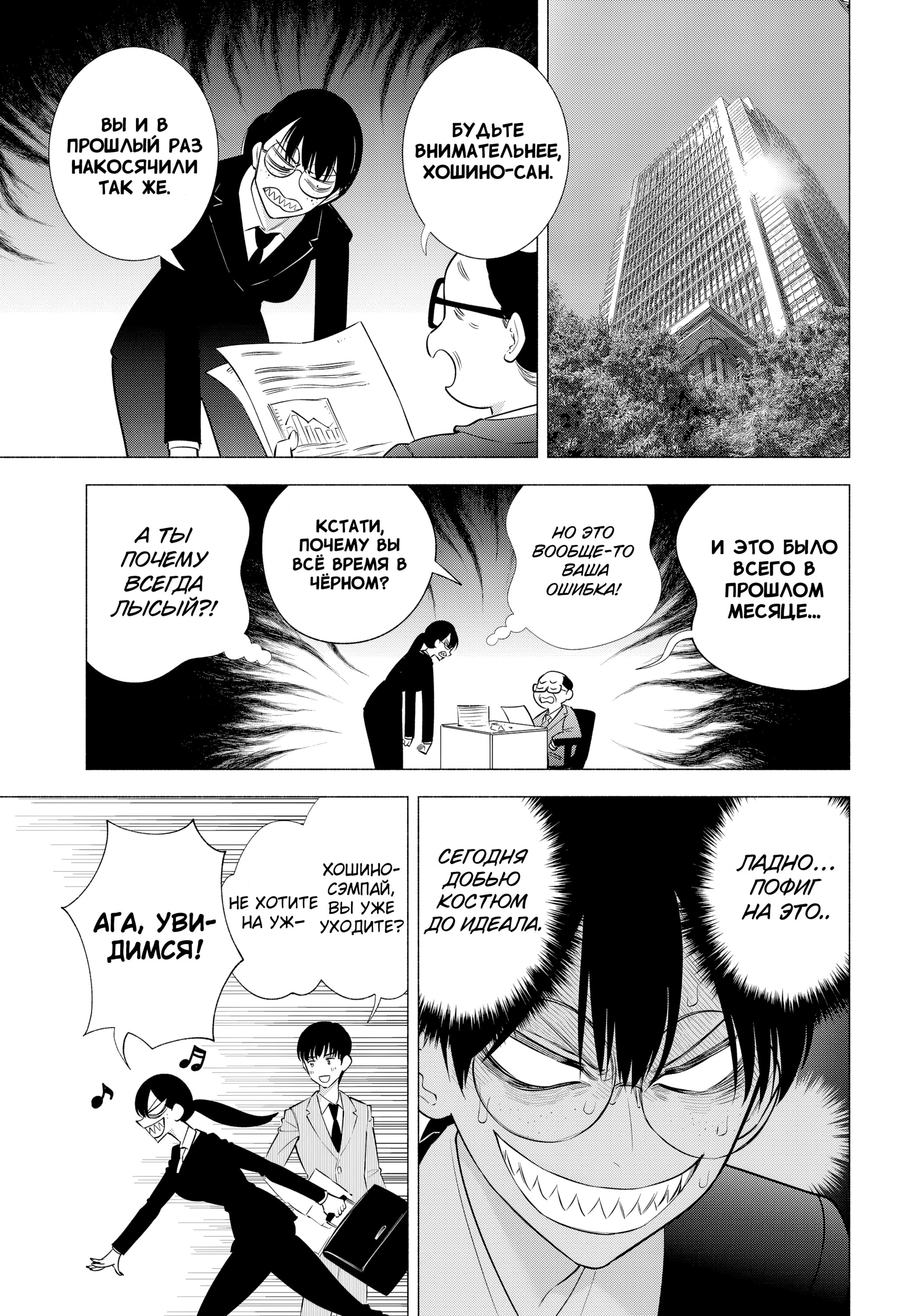 Манга Соблазн 2.5-мерного измерения - Глава 152 Страница 22