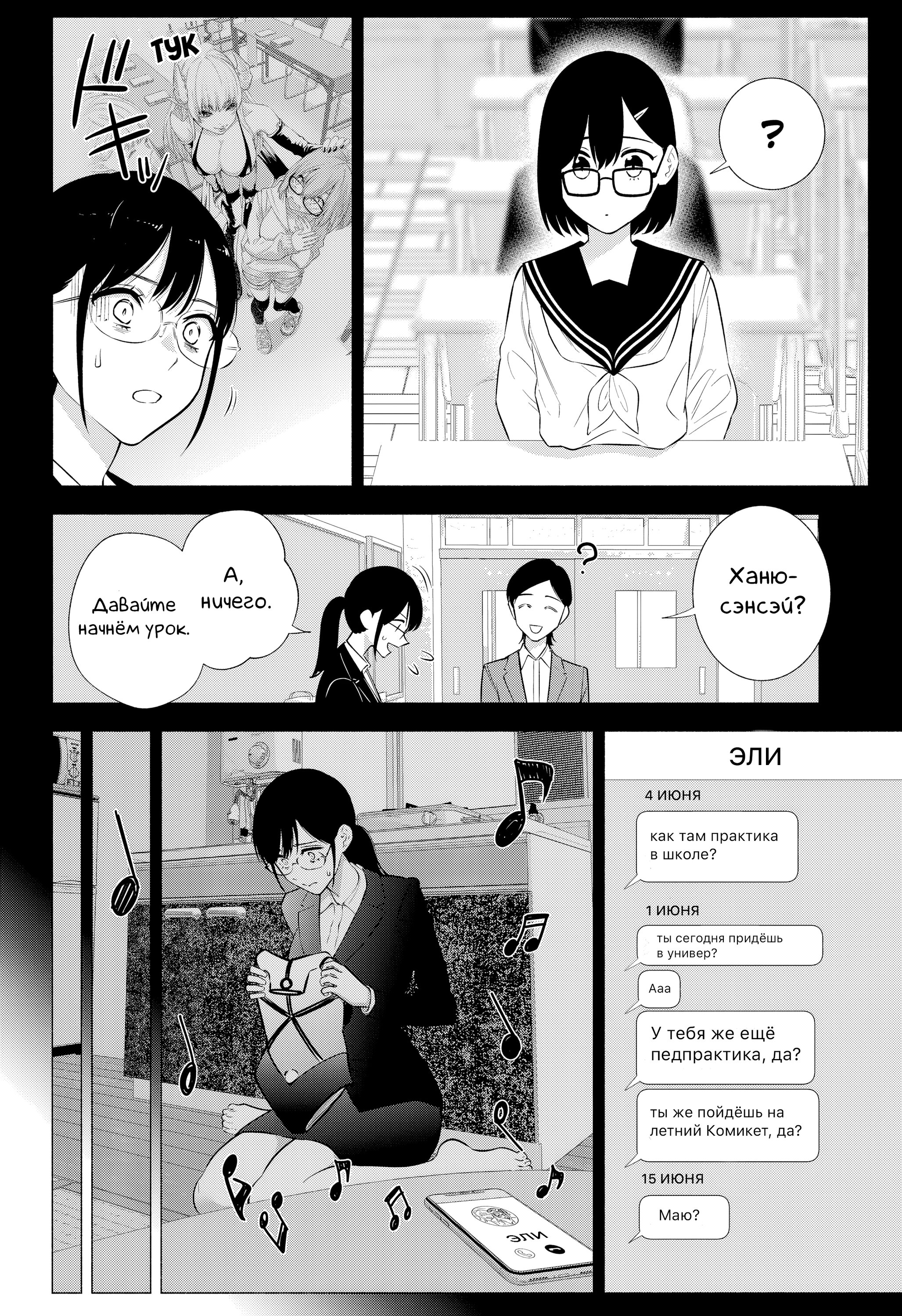 Манга Соблазн 2.5-мерного измерения - Глава 152 Страница 7