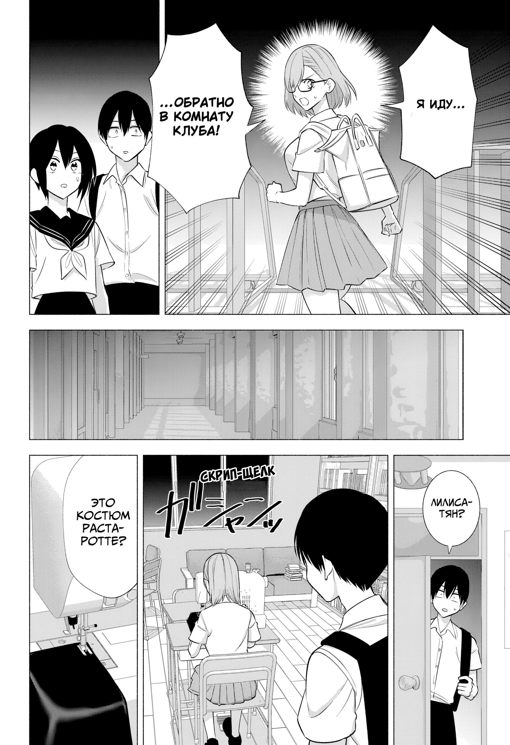 Манга Соблазн 2.5-мерного измерения - Глава 152 Страница 17