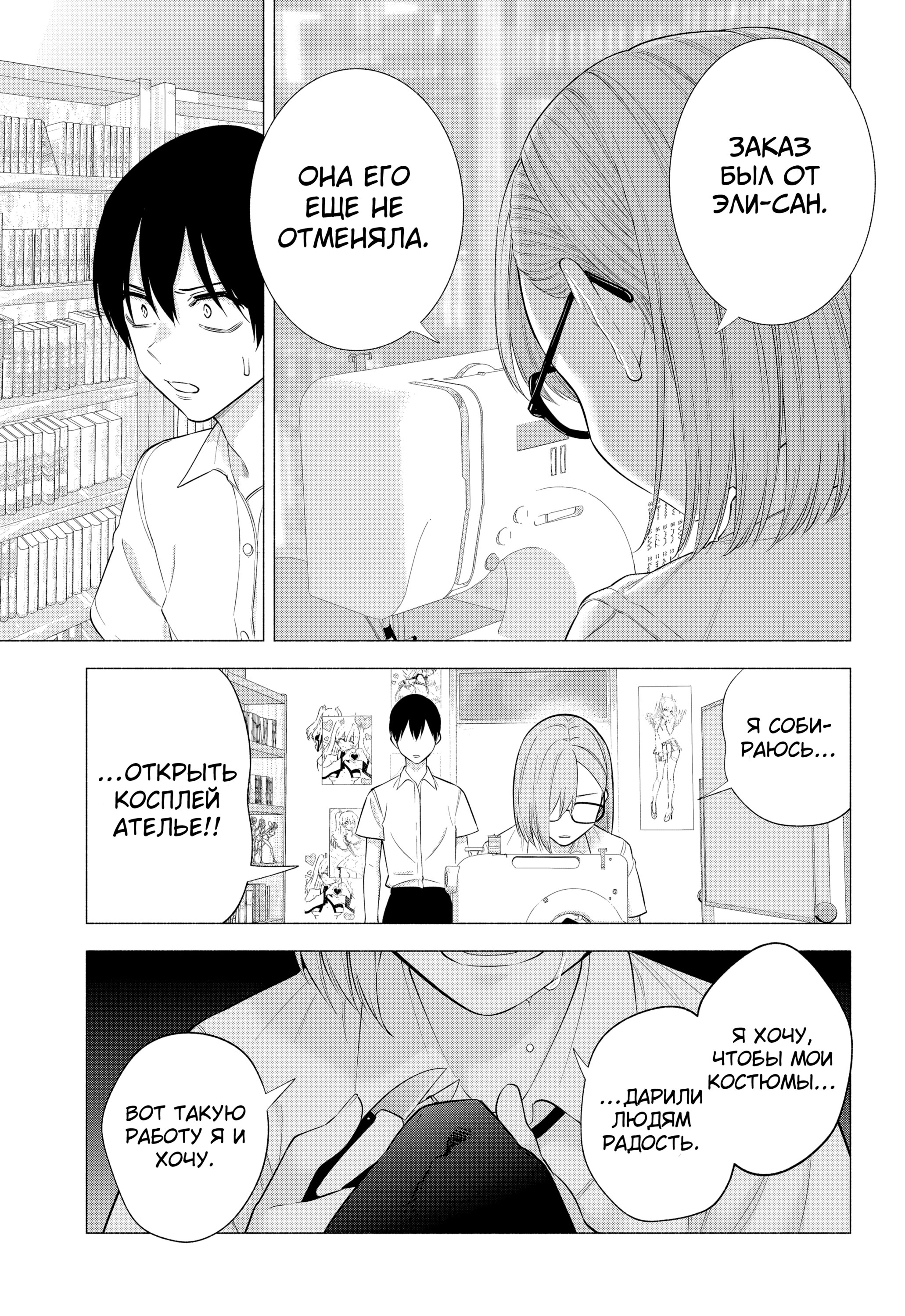 Манга Соблазн 2.5-мерного измерения - Глава 152 Страница 18