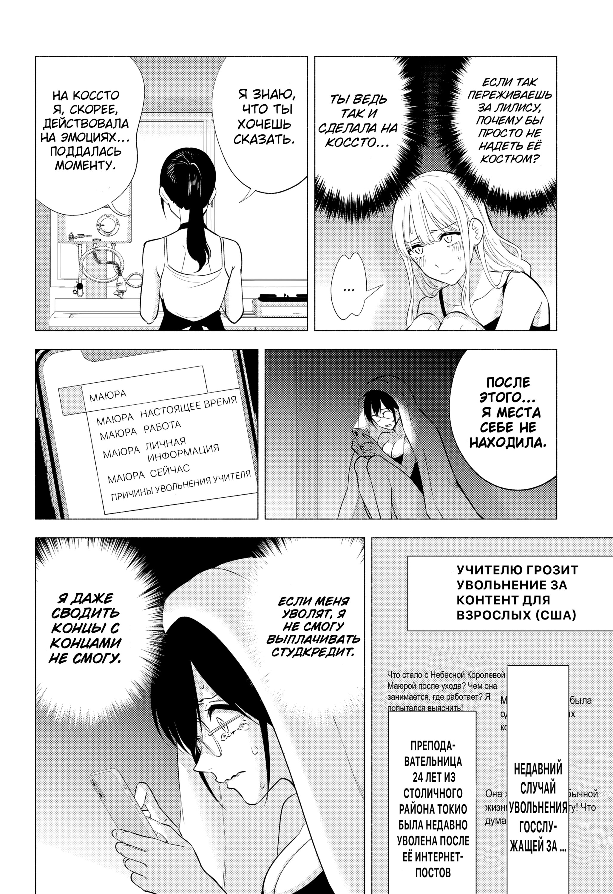 Манга Соблазн 2.5-мерного измерения - Глава 152 Страница 9