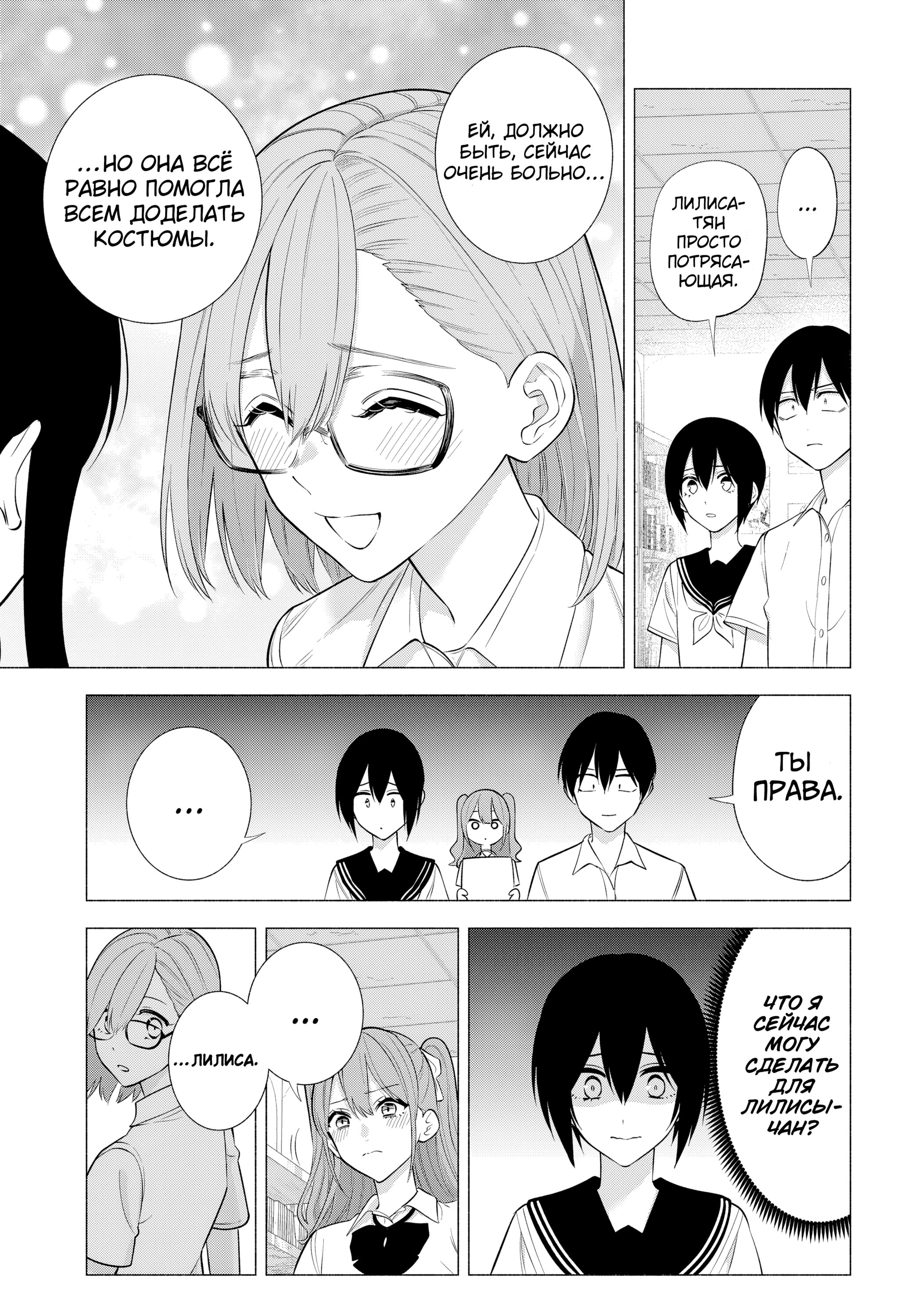 Манга Соблазн 2.5-мерного измерения - Глава 152 Страница 14