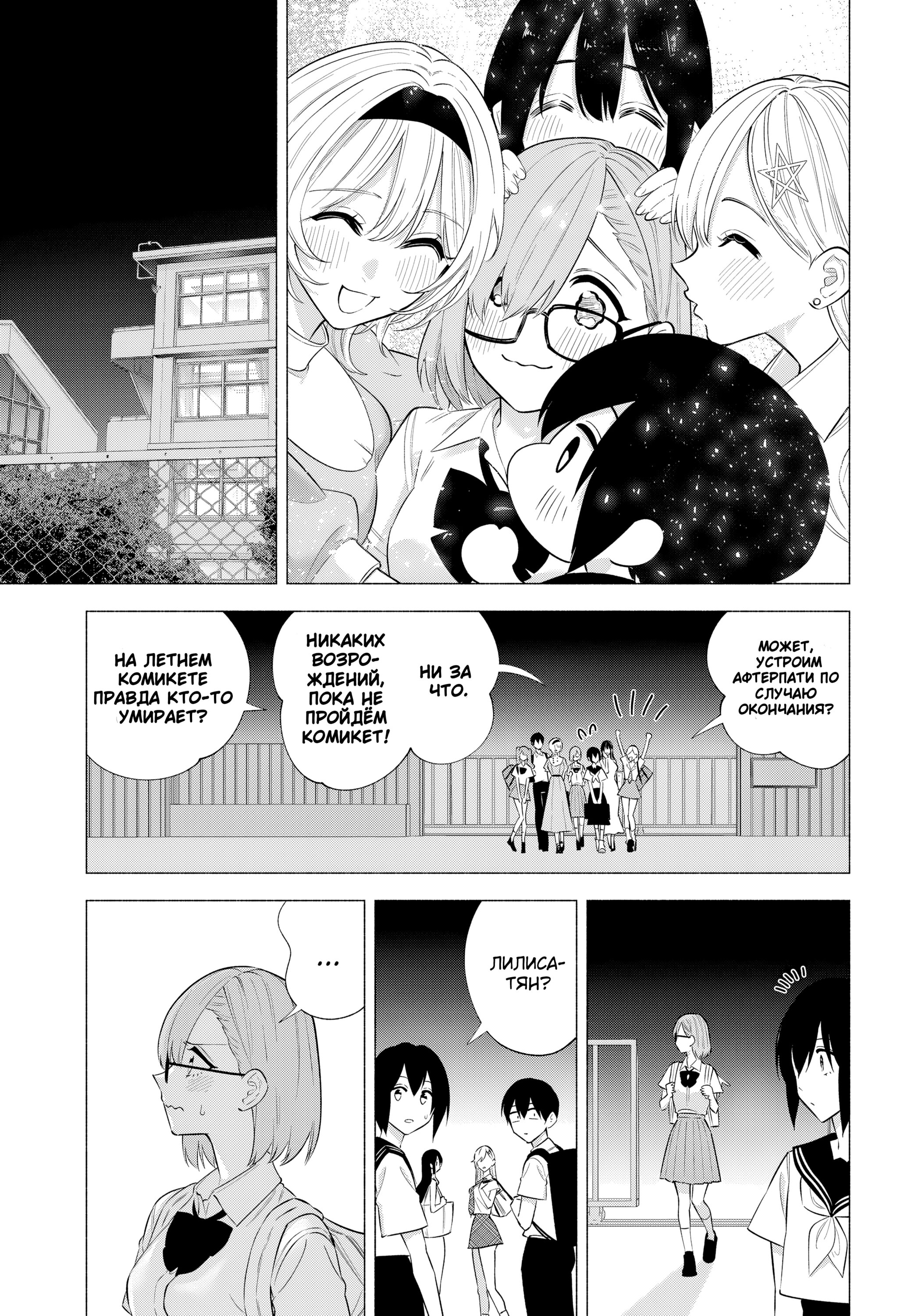 Манга Соблазн 2.5-мерного измерения - Глава 152 Страница 16