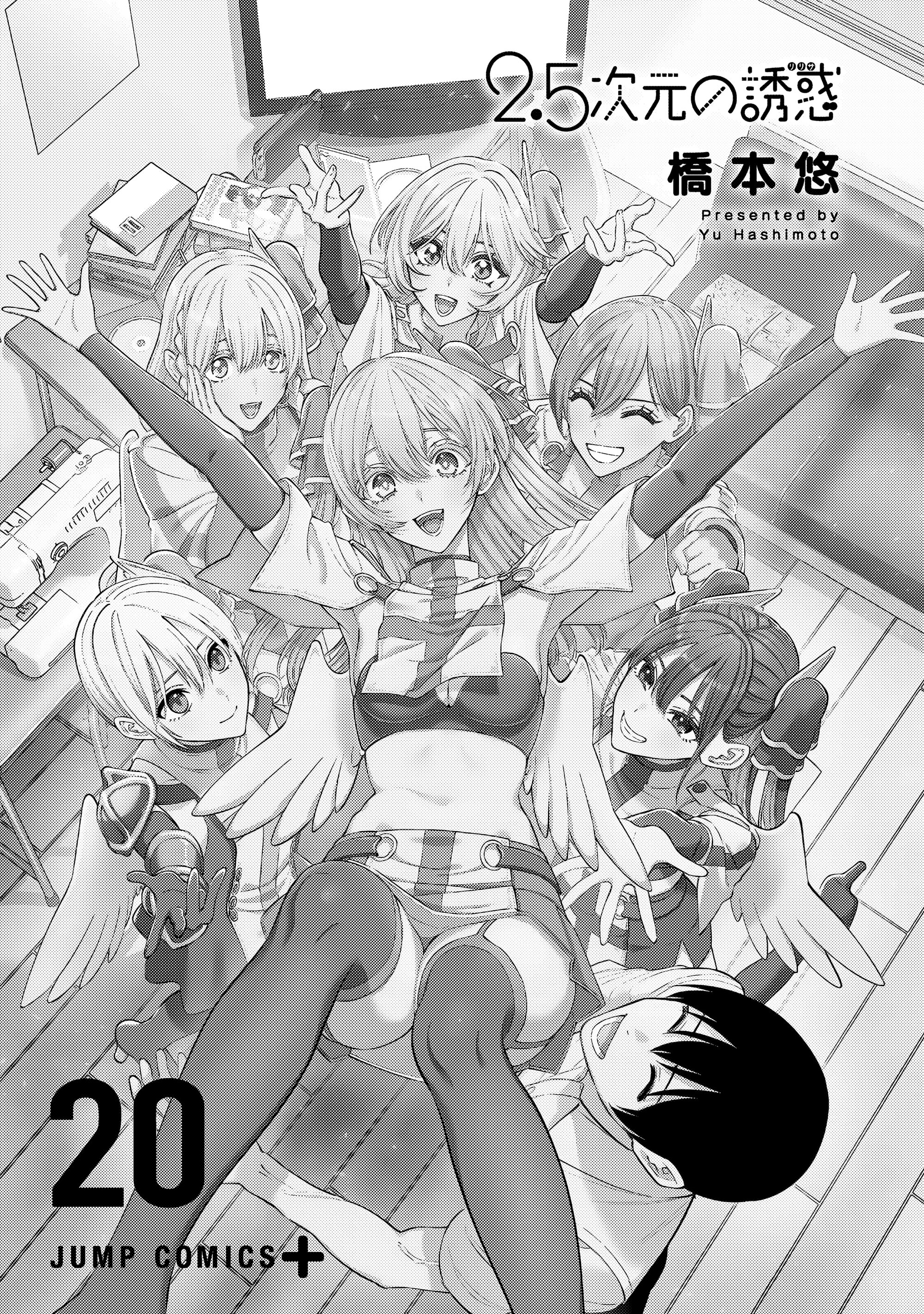 Манга Соблазн 2.5-мерного измерения - Глава 152 Страница 2