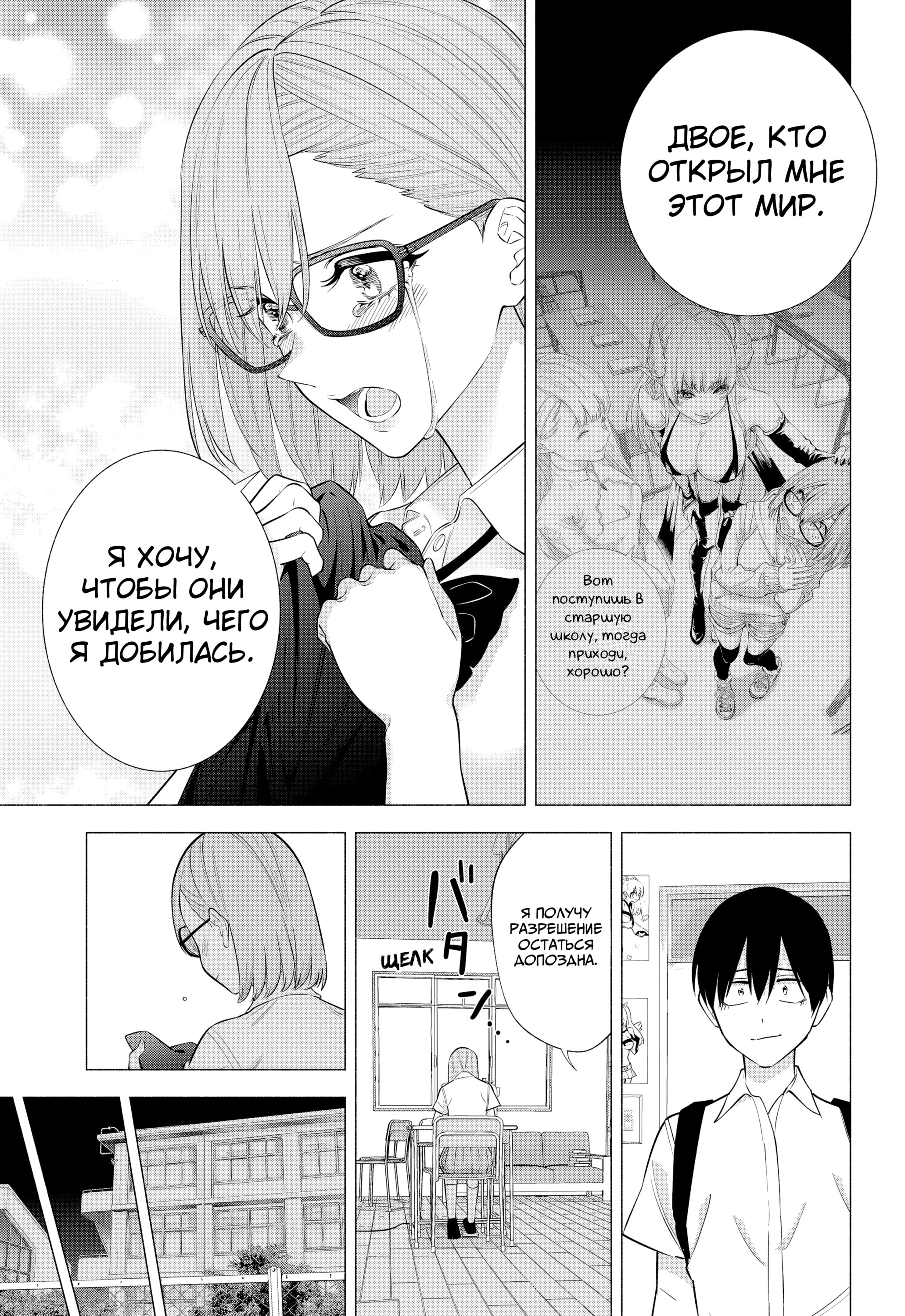 Манга Соблазн 2.5-мерного измерения - Глава 152 Страница 20