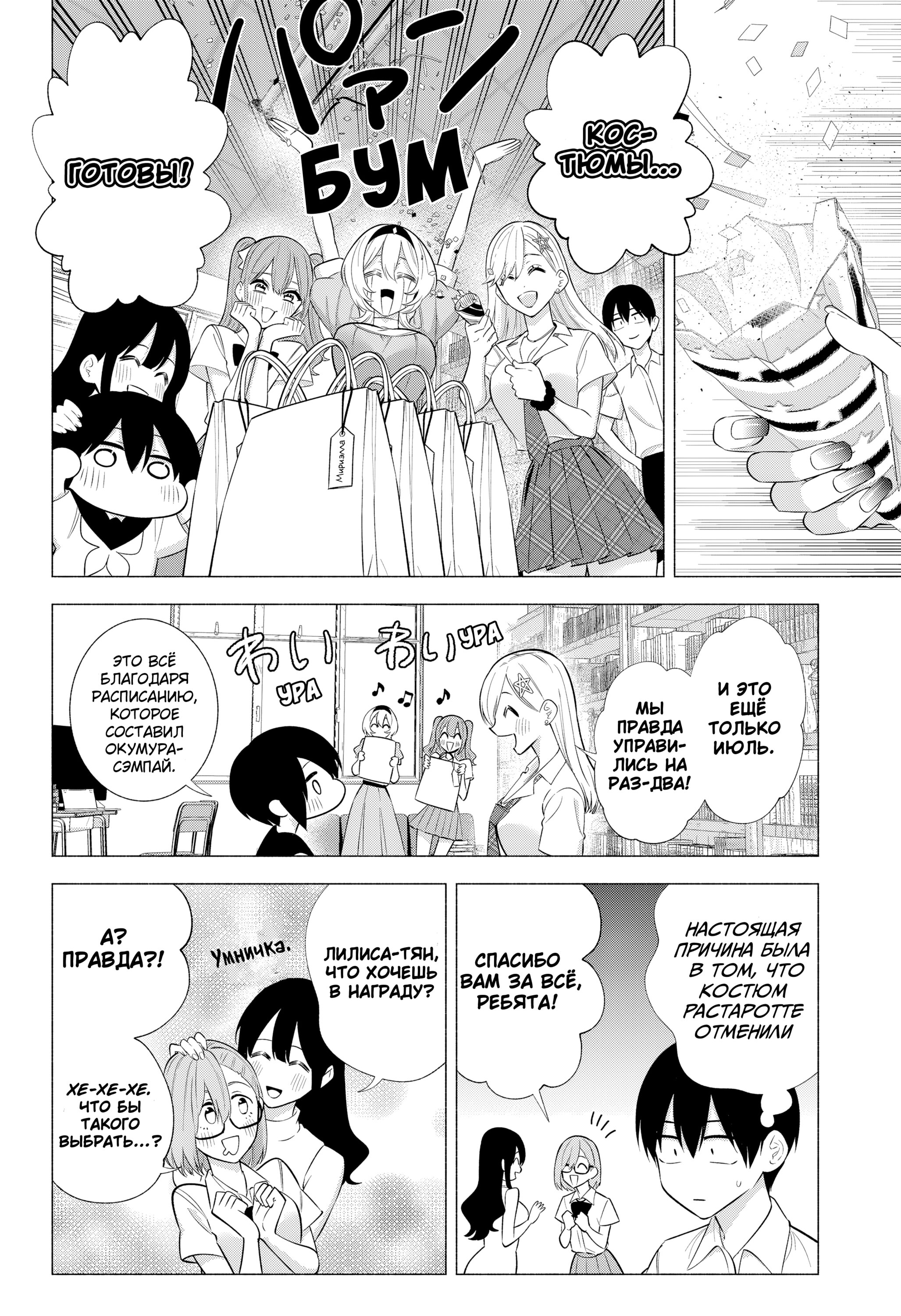 Манга Соблазн 2.5-мерного измерения - Глава 152 Страница 13