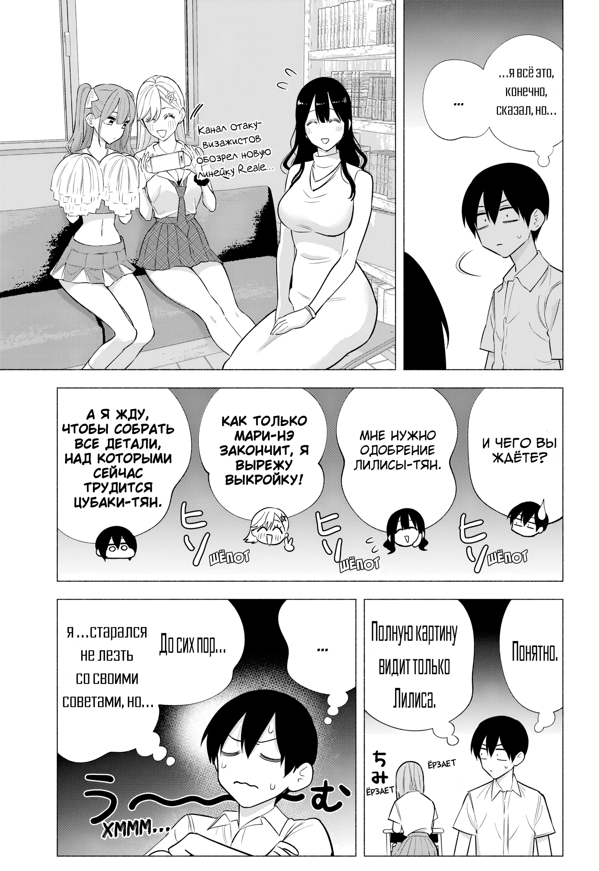 Манга Соблазн 2.5-мерного измерения - Глава 151 Страница 4