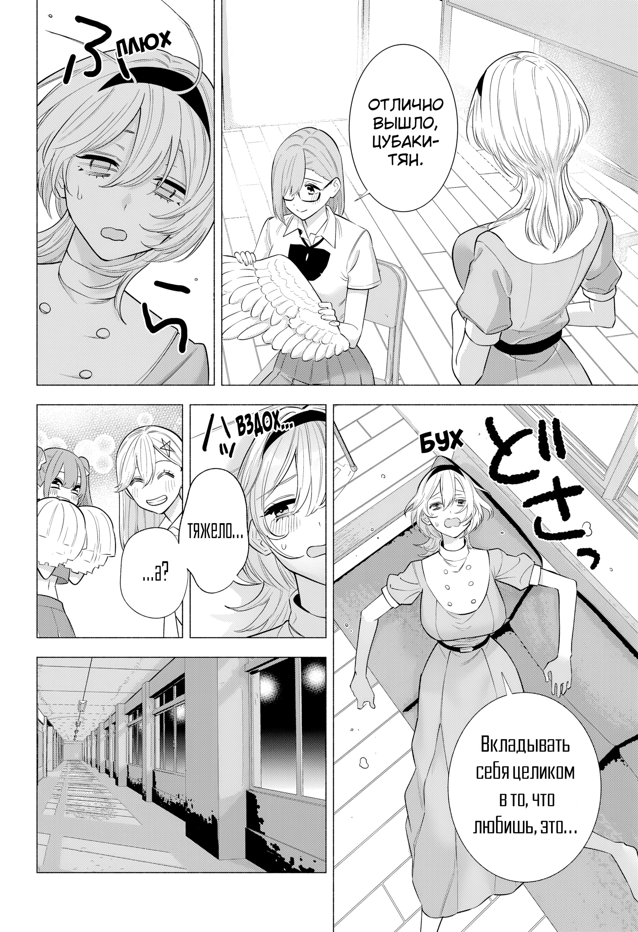 Манга Соблазн 2.5-мерного измерения - Глава 151 Страница 15