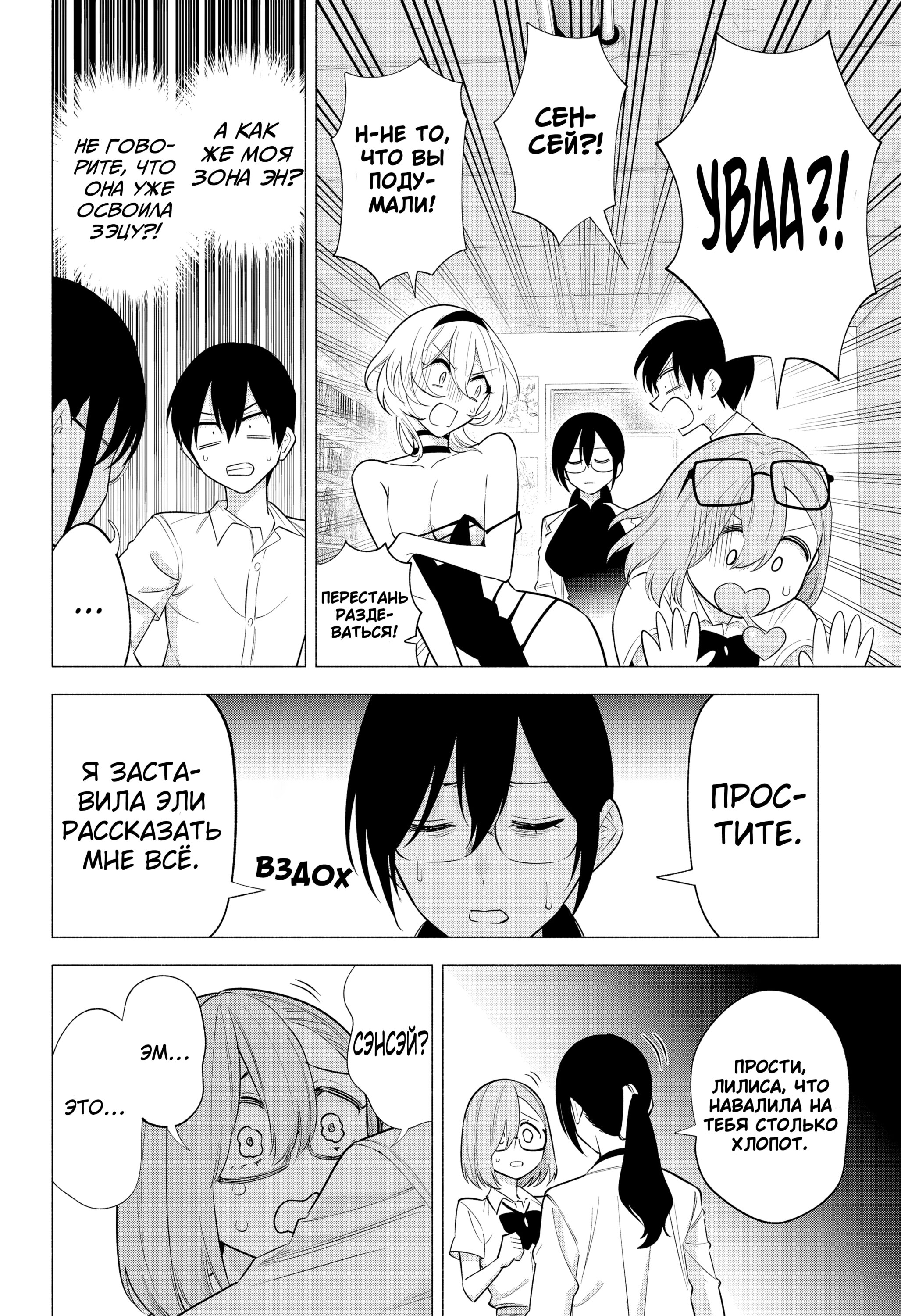 Манга Соблазн 2.5-мерного измерения - Глава 151 Страница 17