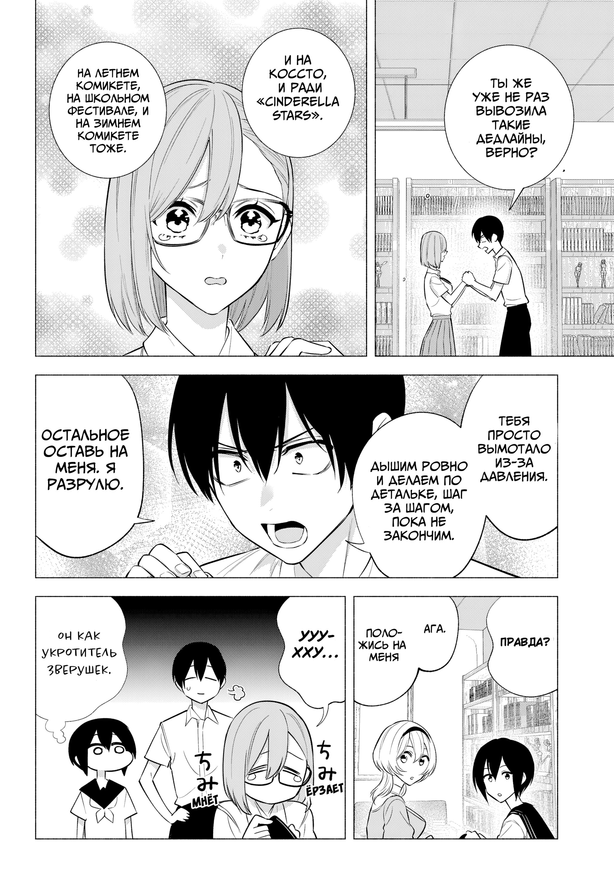 Манга Соблазн 2.5-мерного измерения - Глава 151 Страница 3