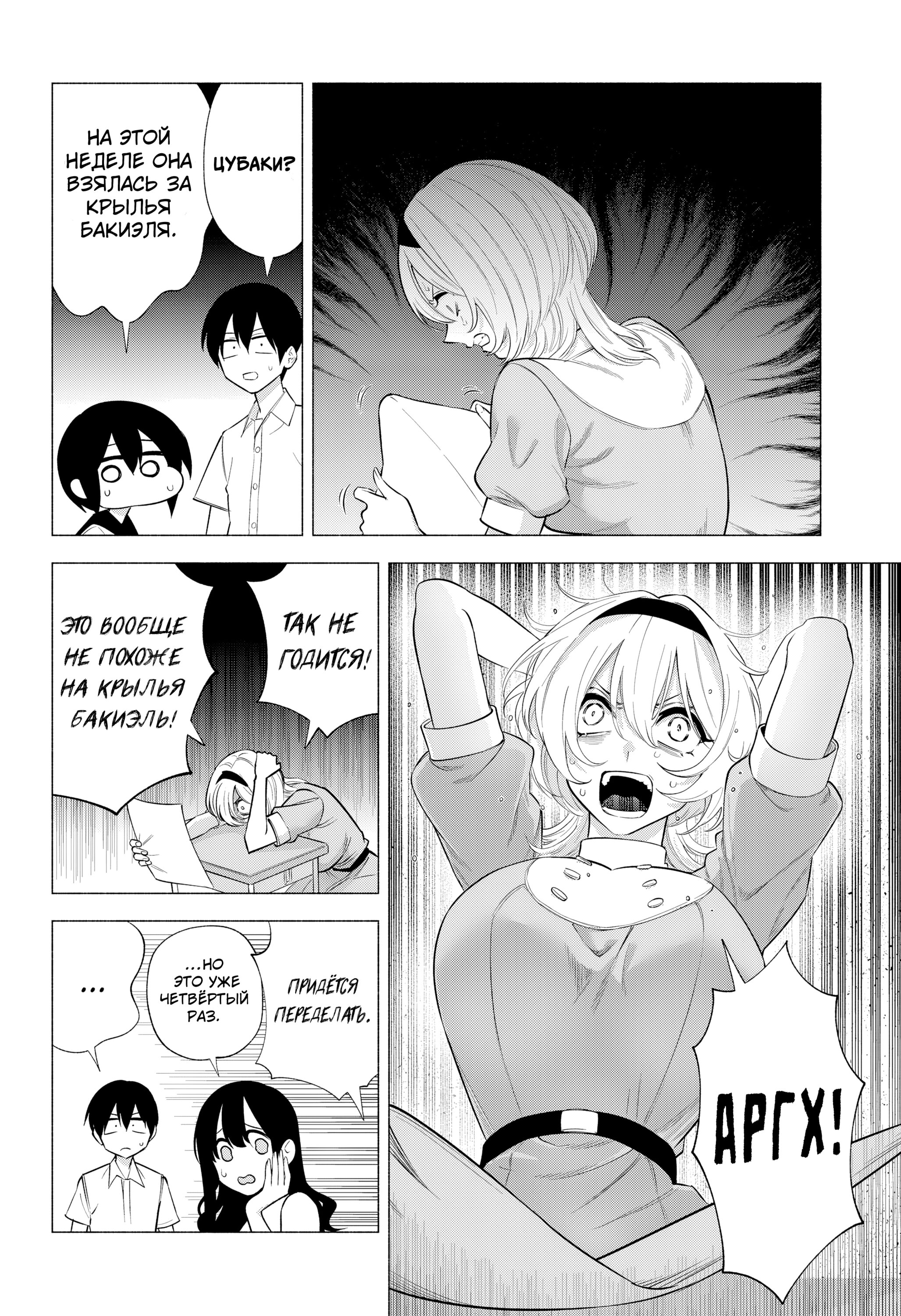 Манга Соблазн 2.5-мерного измерения - Глава 151 Страница 11