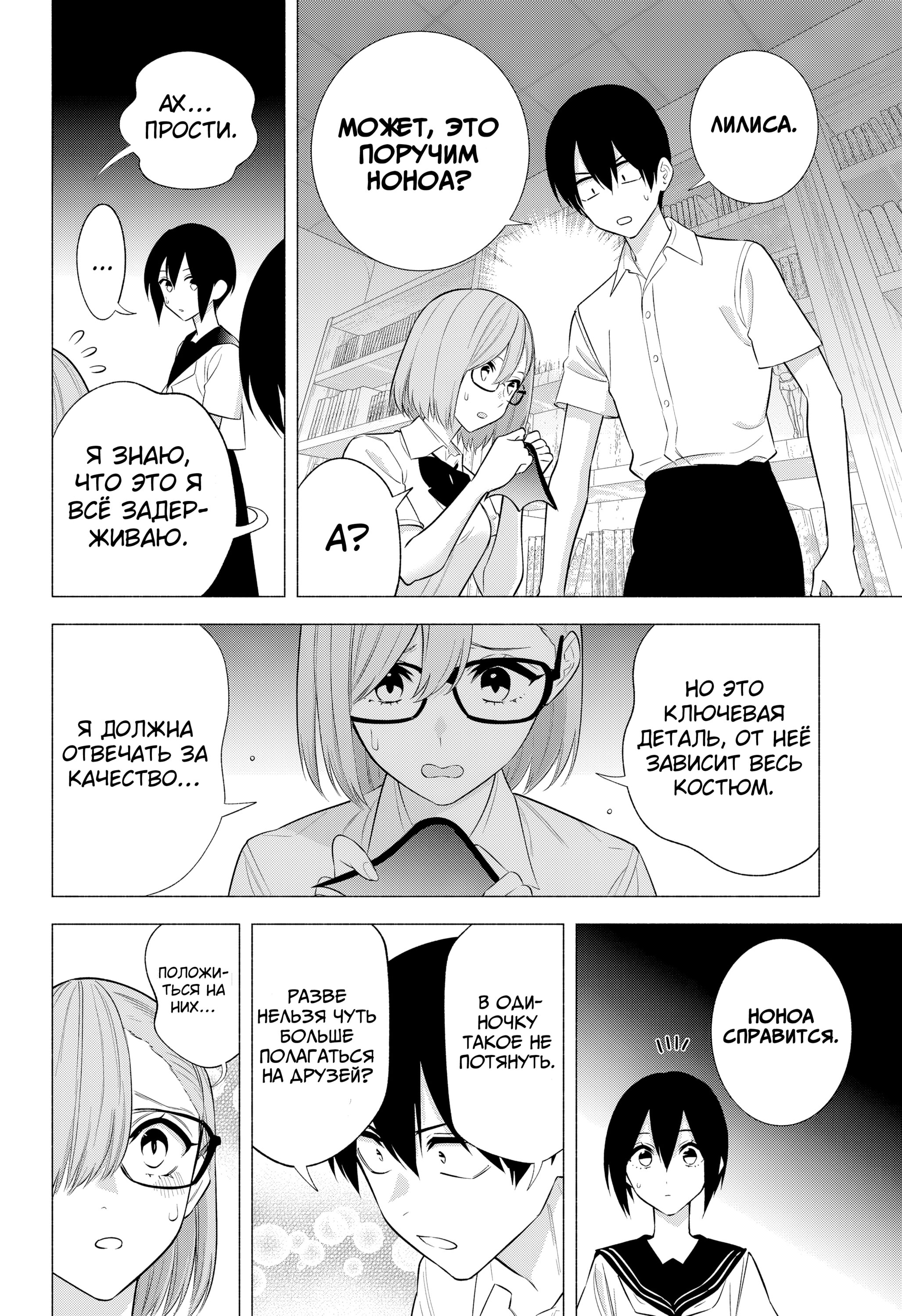 Манга Соблазн 2.5-мерного измерения - Глава 151 Страница 5